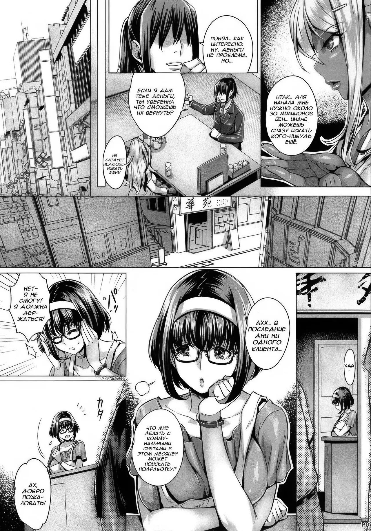 INDEXGIRLS 08 Youbi 2 page 5 full
