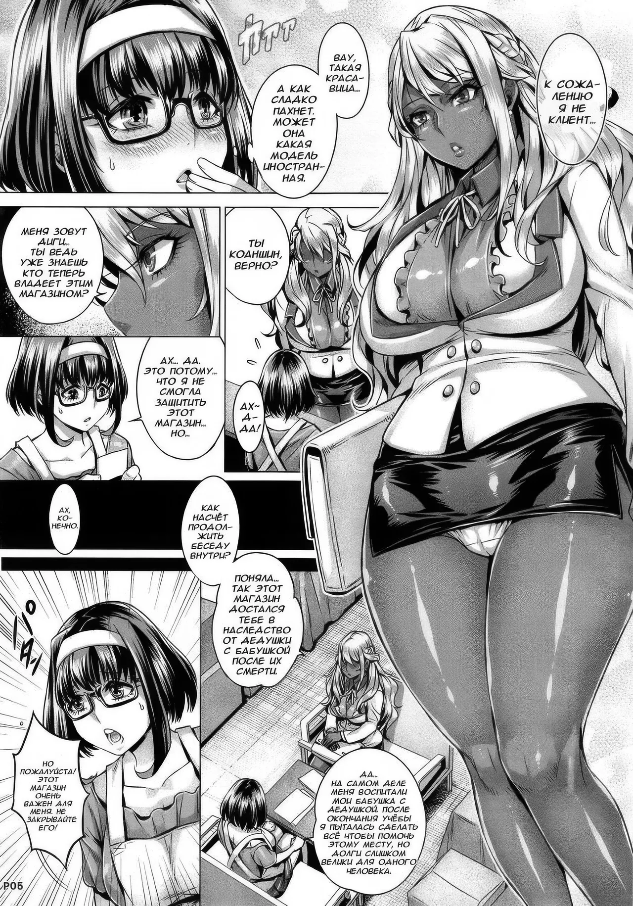 INDEXGIRLS 08 Youbi 2 page 6 full