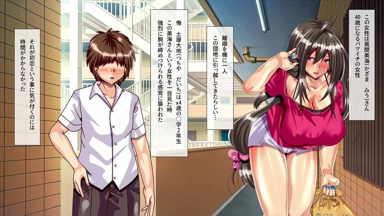 Rinjin no 40-sai Batsuichi Jukujo ni Hatsukoi Shite Kozukuri Suru made ni Natta Hanashi page 6 full