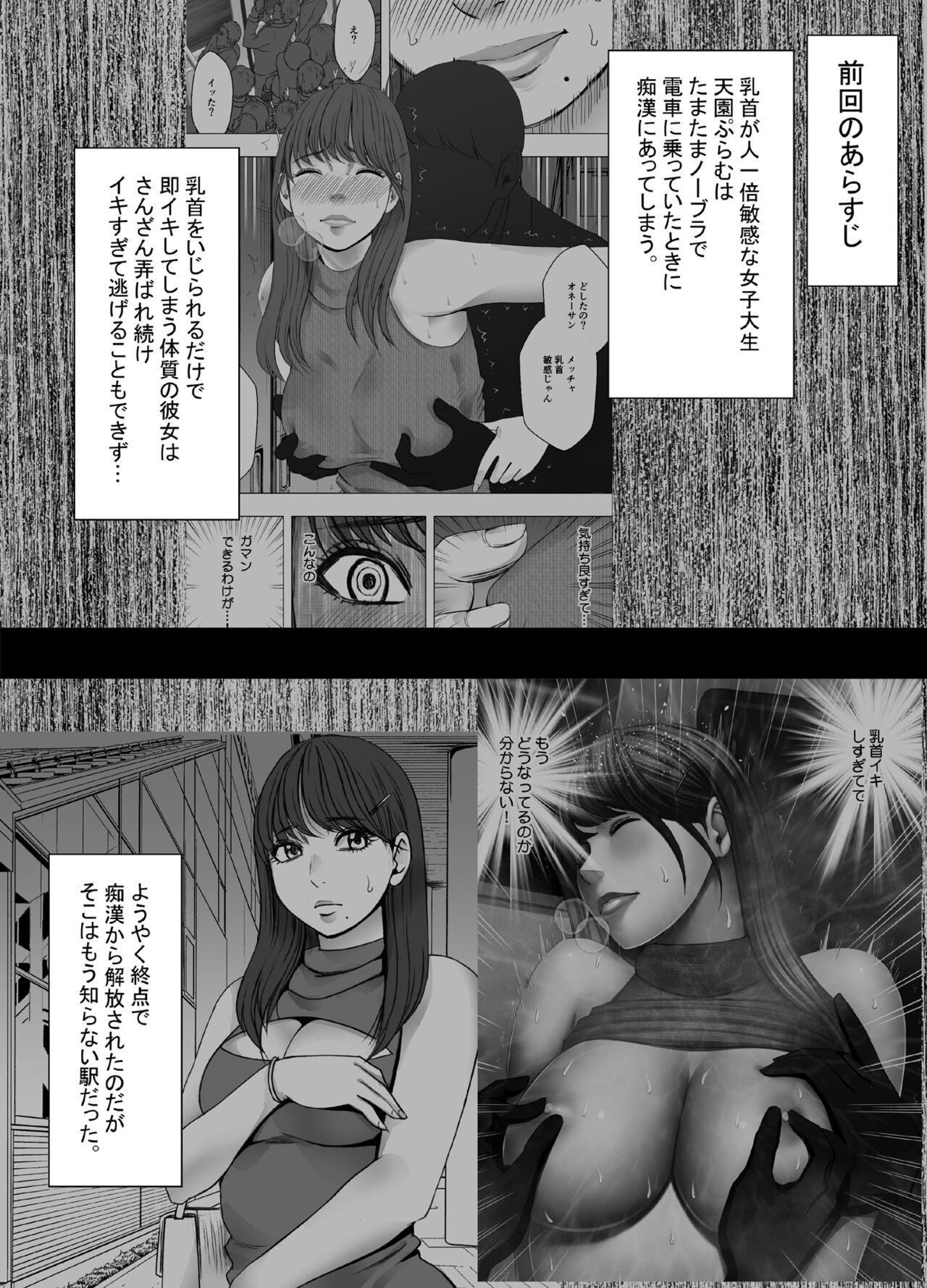 Chikubi de Sokuiki shichau Joshidaisei 4 page 2 full