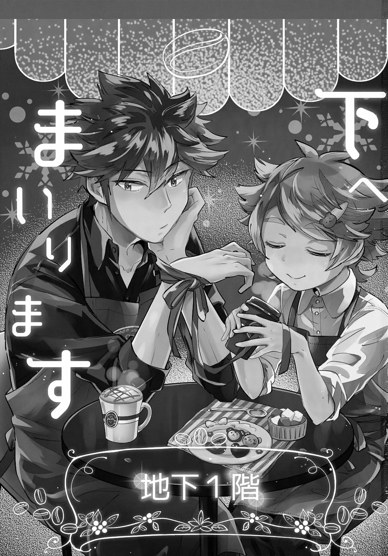 Shita e Mairimasu Chika 1 Kai page 2 full