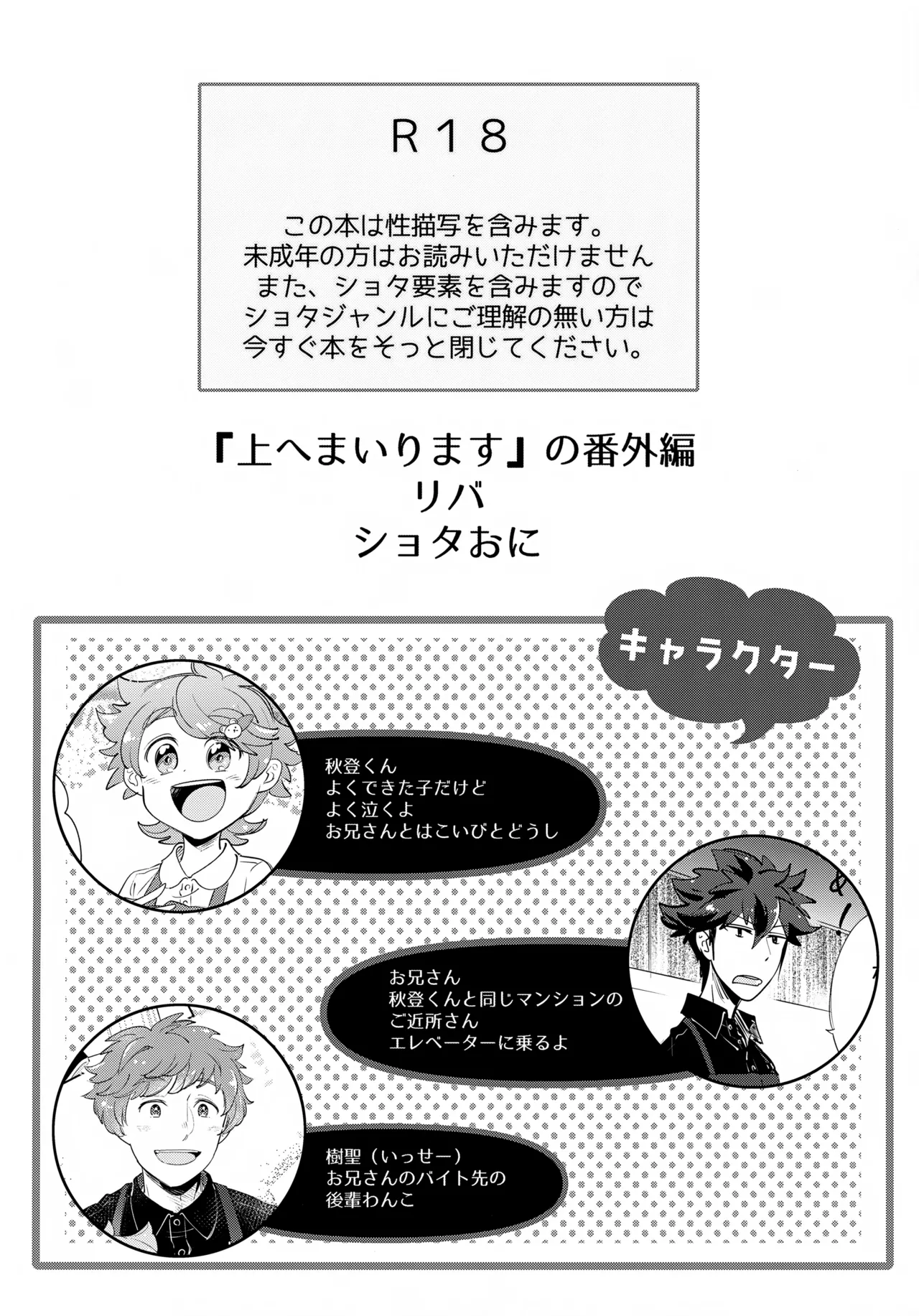 Shita e Mairimasu Chika 1 Kai page 3 full