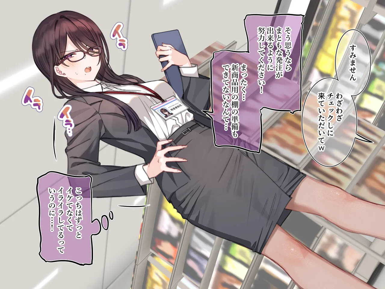 催〇コンビニ『勤務中お触り禁止オナニー』【個別ダウンロード用】 page 8 full