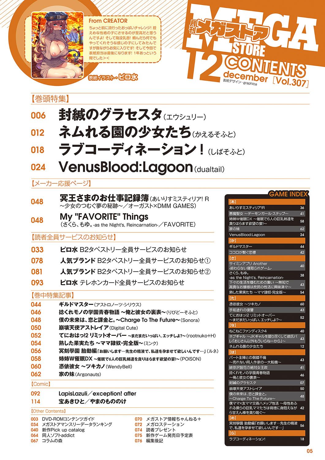 Monthly Megastore 2018-12 page 2 full