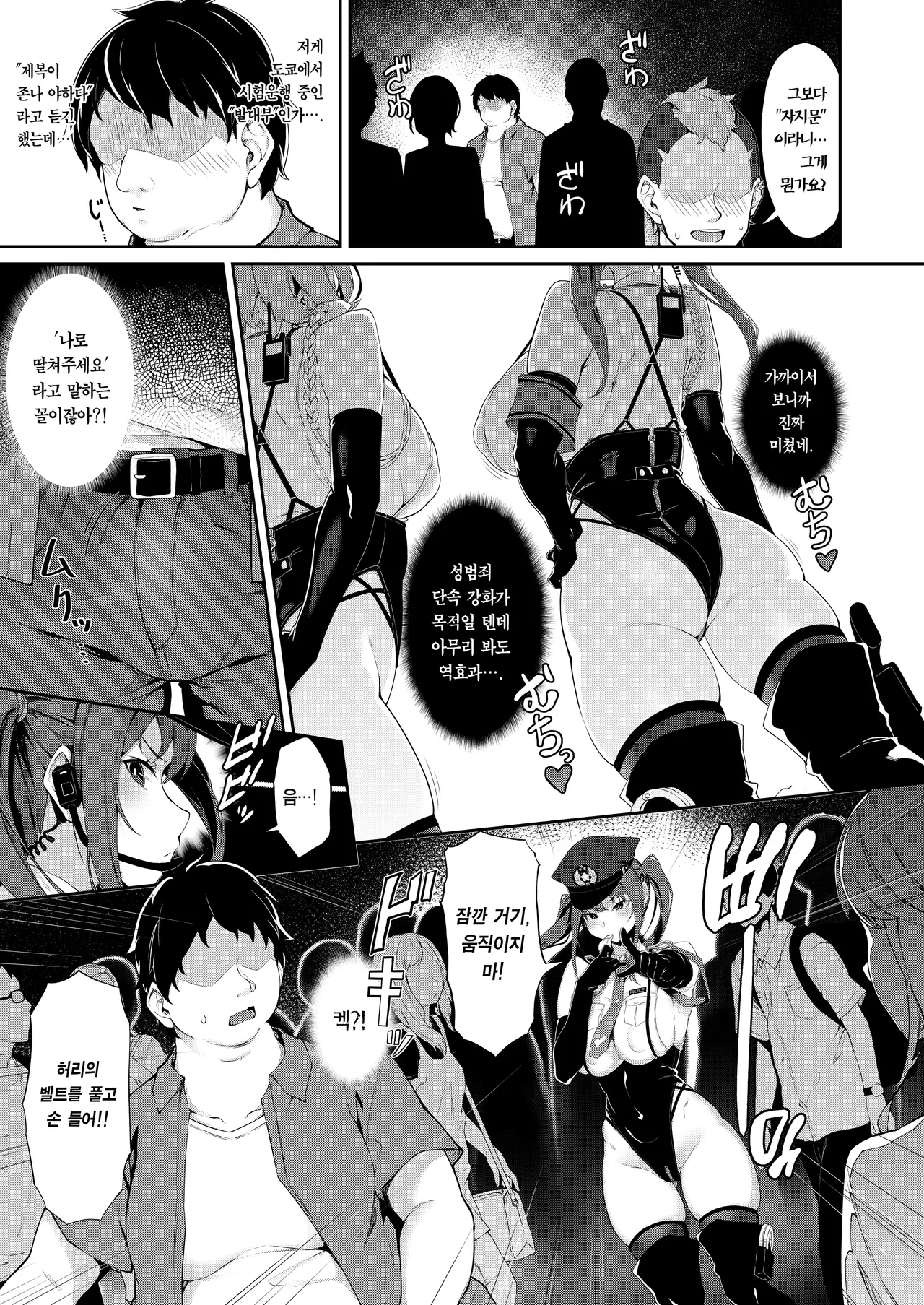 SEX POLICE <Bokki Taisakubu> Utsunomiya Saki no Nichijou page 5 full