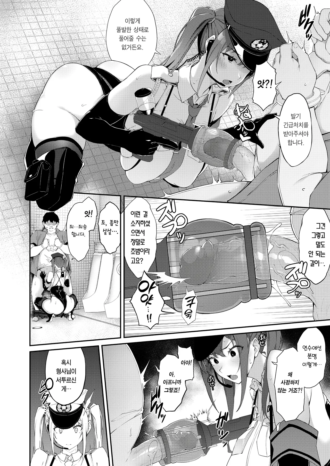 SEX POLICE <Bokki Taisakubu> Utsunomiya Saki no Nichijou page 8 full