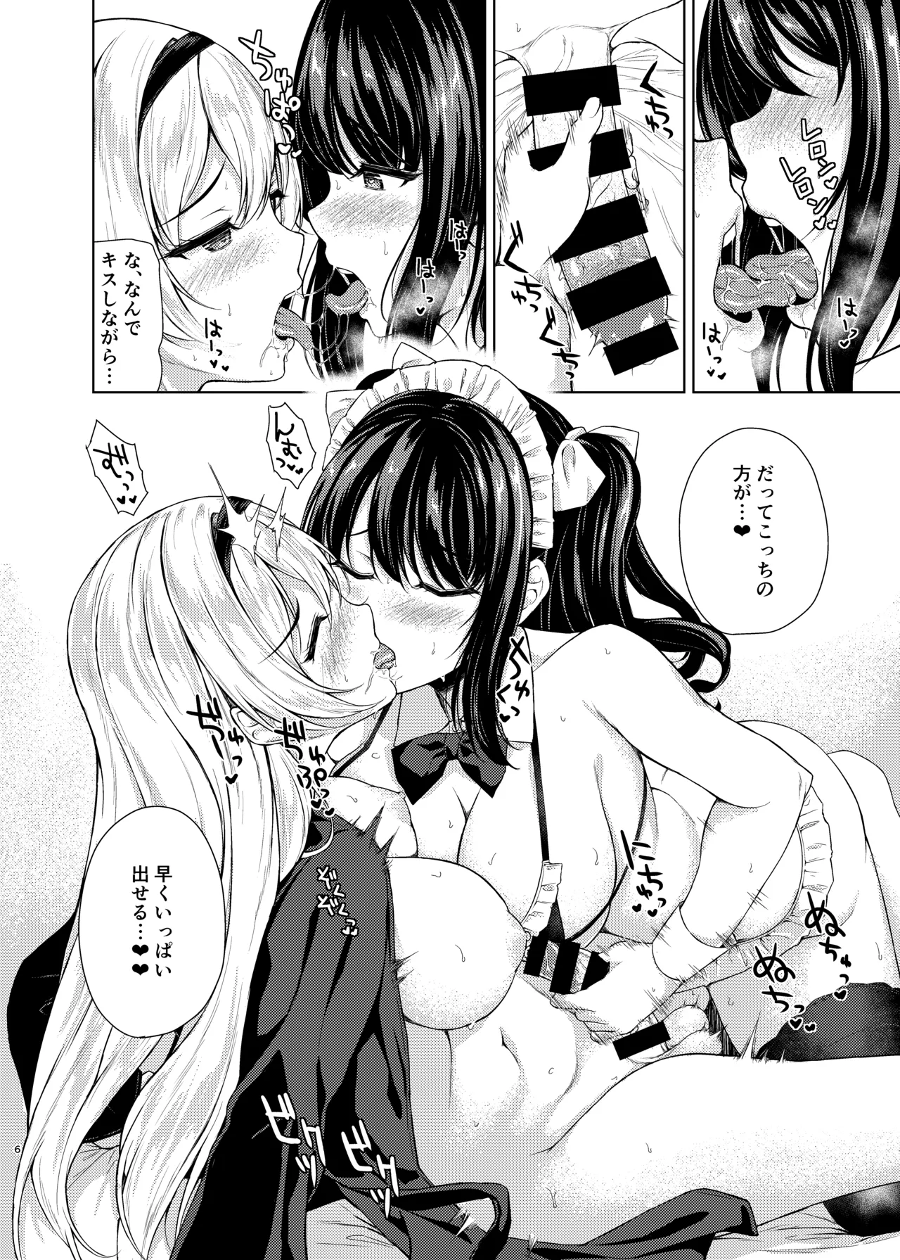 Futanari Ojyousama no Honki ga Mitai! page 5 full