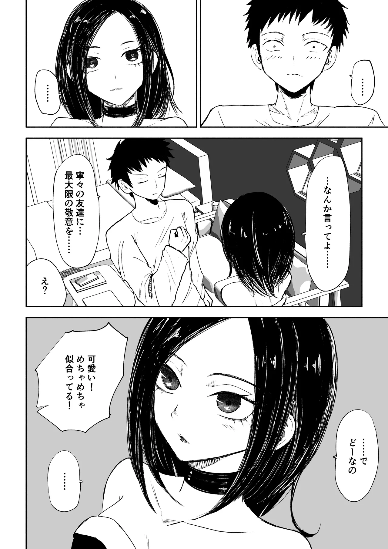 年下彼女の飴と鞭2 page 10 full
