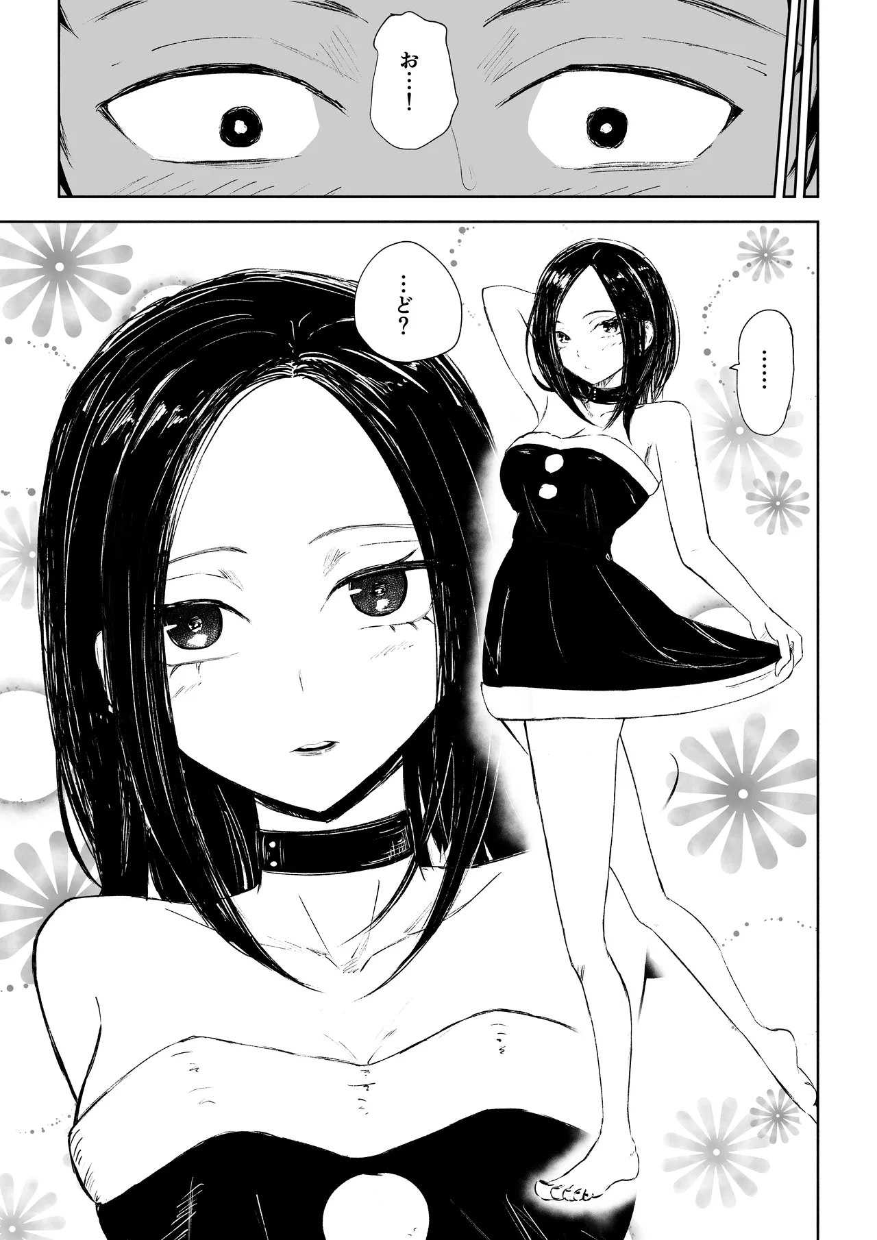 年下彼女の飴と鞭2 page 9 full