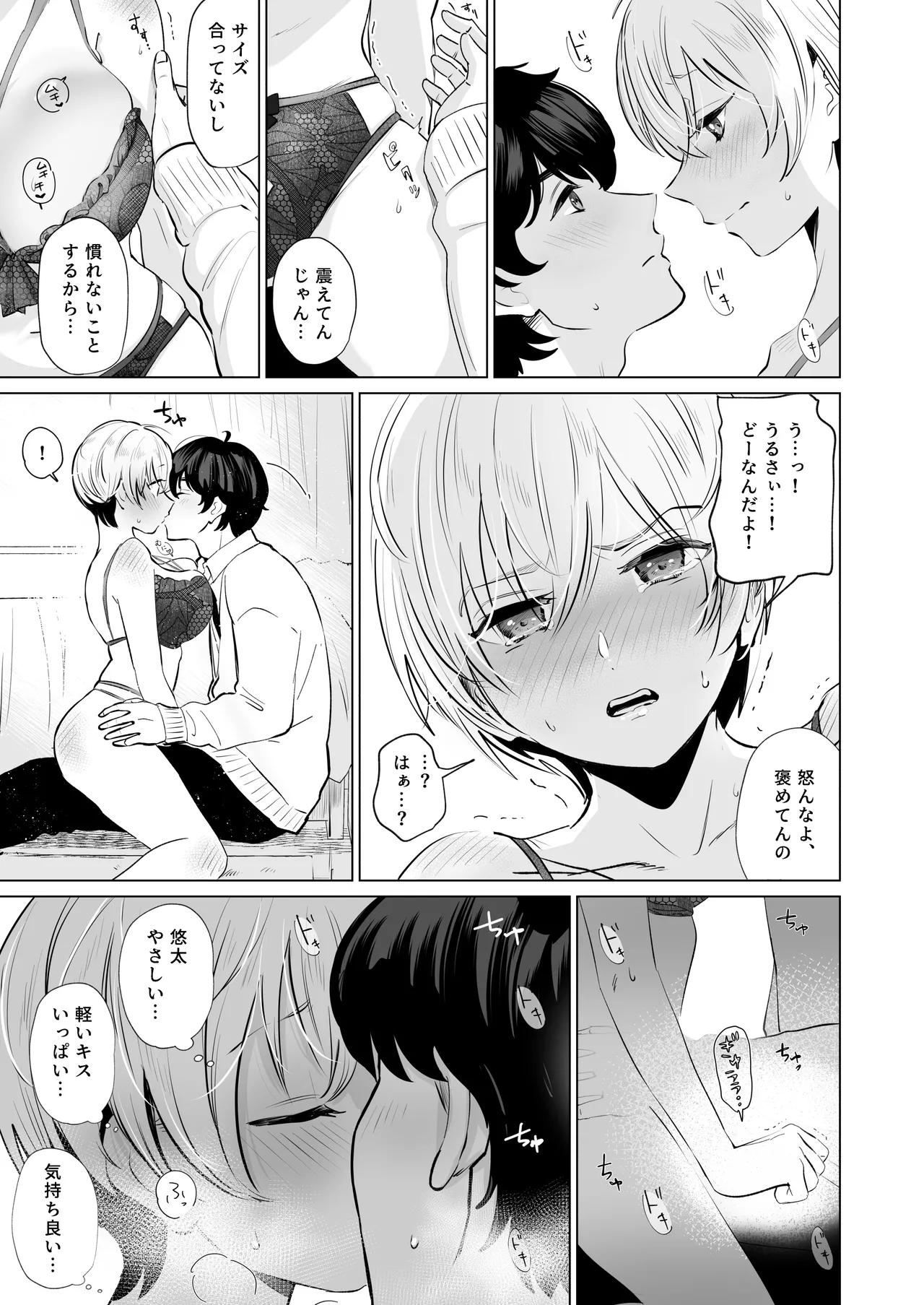Osananajimi to Gachi Kōbi. ~Bo-isshu Osananajimi ga Itsunomanika Onna ni Natteita ken~ page 10 full