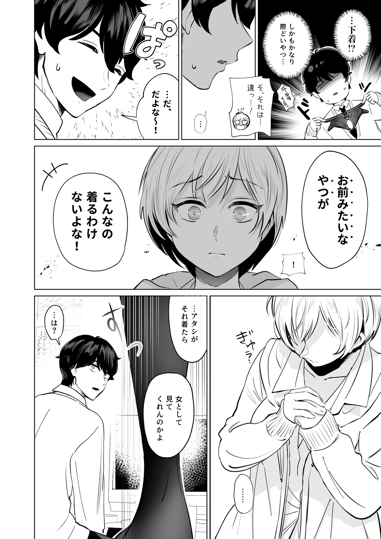Osananajimi to Gachi Kōbi. ~Bo-isshu Osananajimi ga Itsunomanika Onna ni Natteita ken~ page 7 full