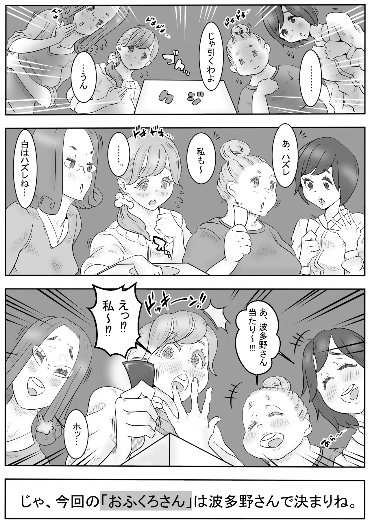 ~ Seitsuu Shitara Ikutokoro ~ page 2 full