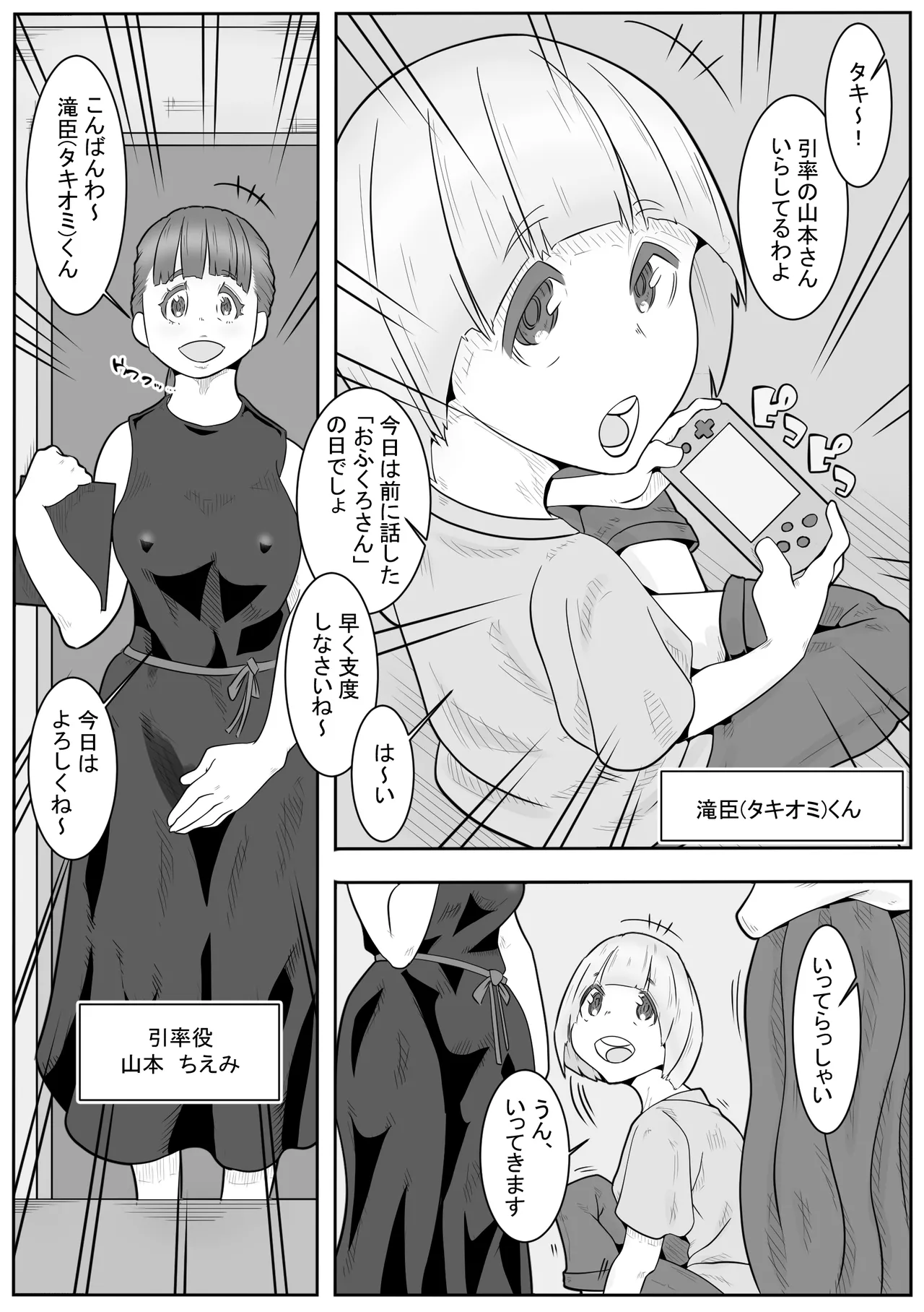 ~ Seitsuu Shitara Ikutokoro ~ page 3 full