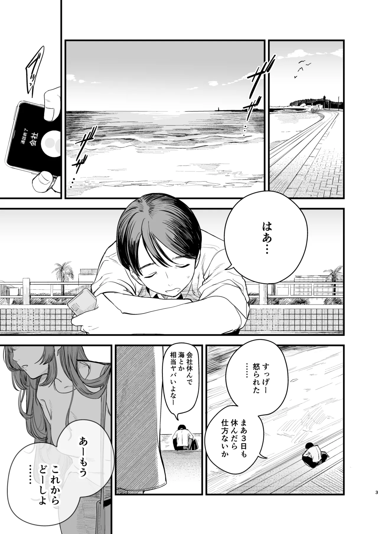 初恋は苦い青春の味 page 4 full