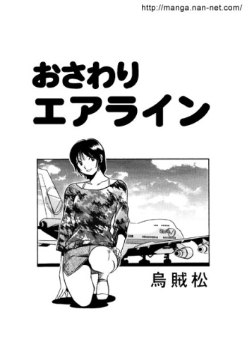Osawari Airline cover
