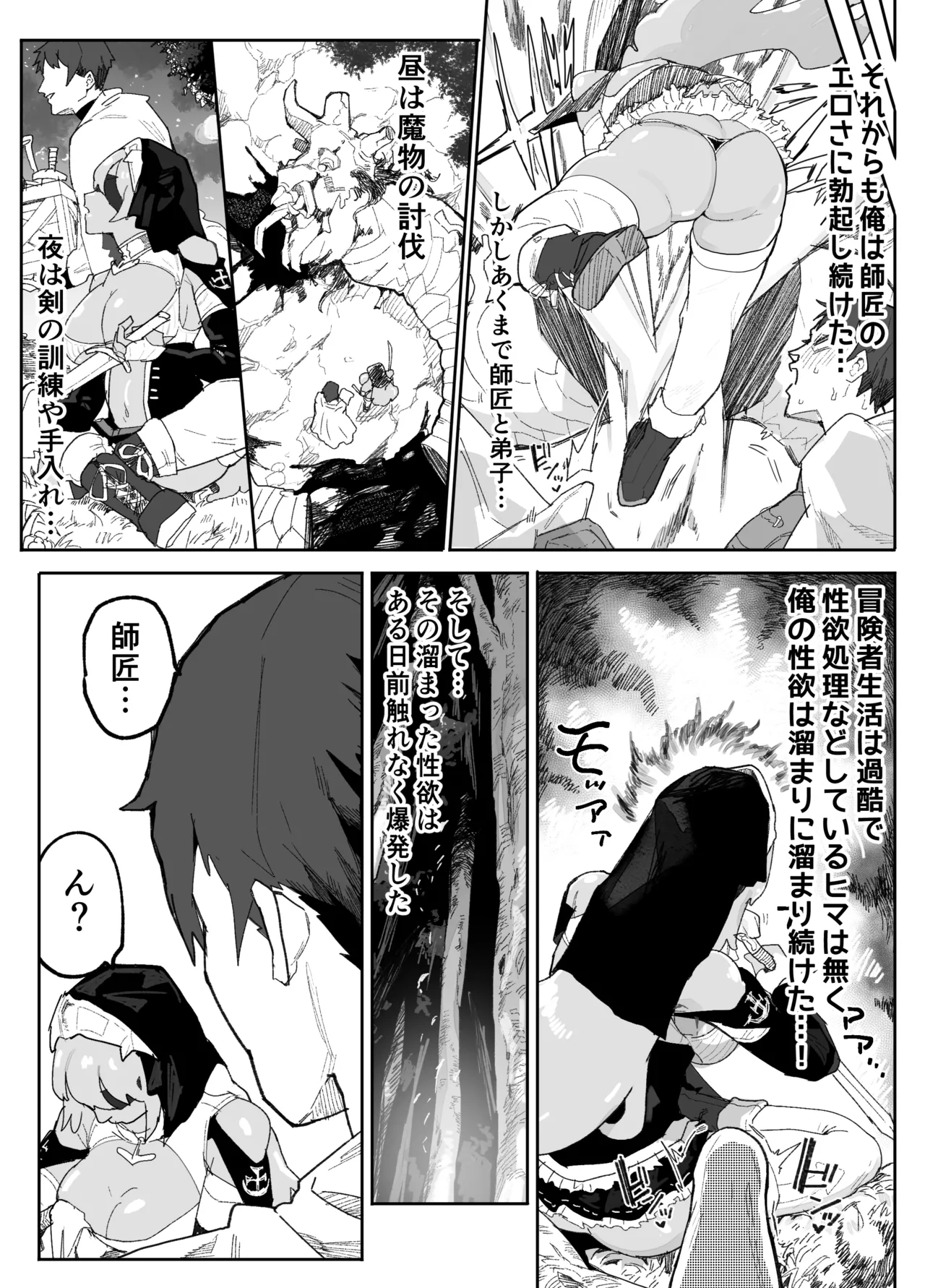 俺の師匠は性欲処理の上手い無感情スライム剣聖 page 6 full