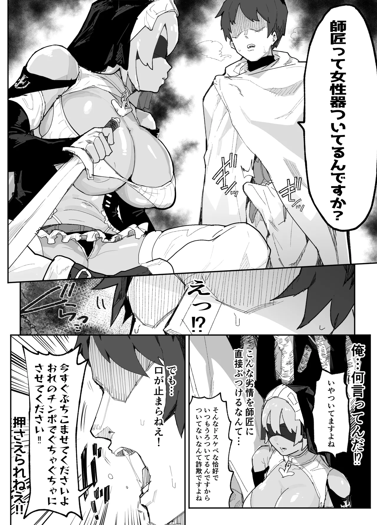 俺の師匠は性欲処理の上手い無感情スライム剣聖 page 7 full