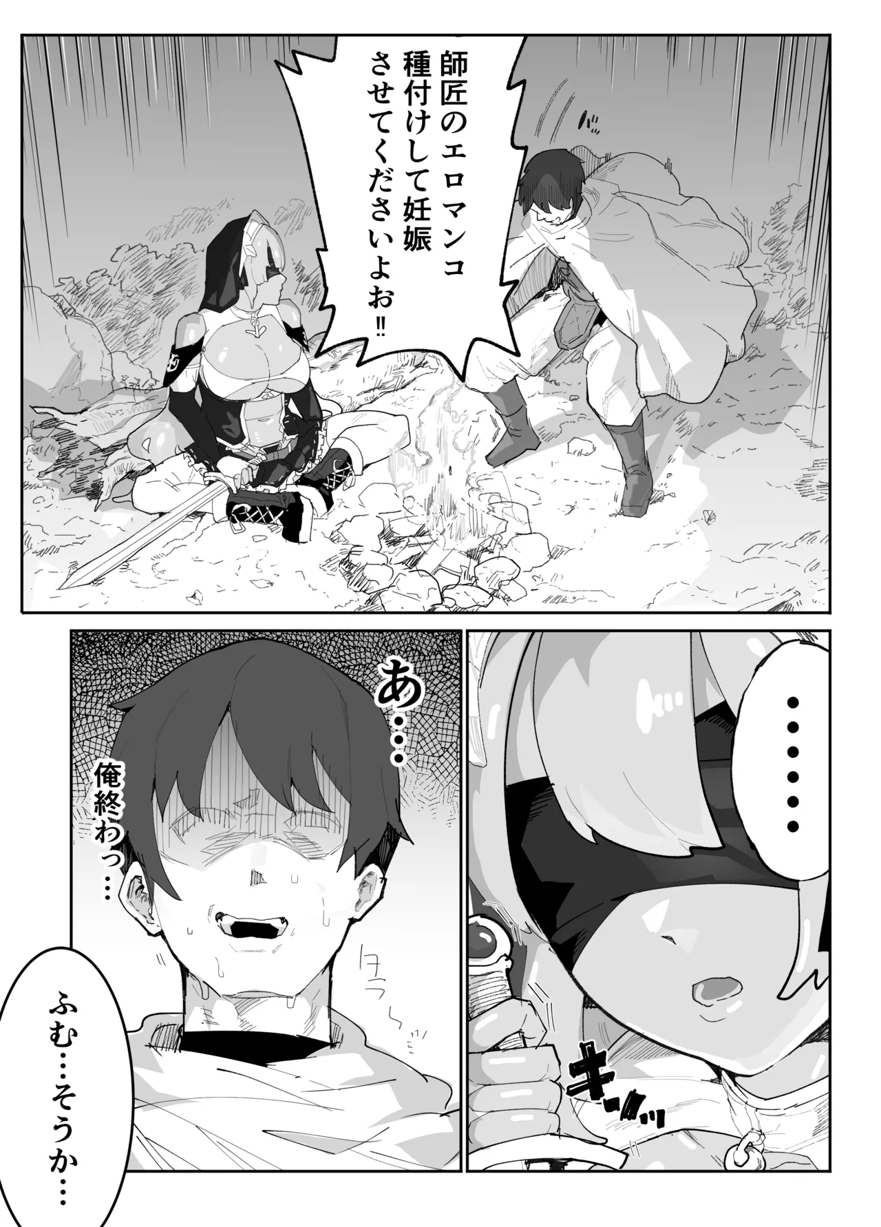 俺の師匠は性欲処理の上手い無感情スライム剣聖 page 8 full