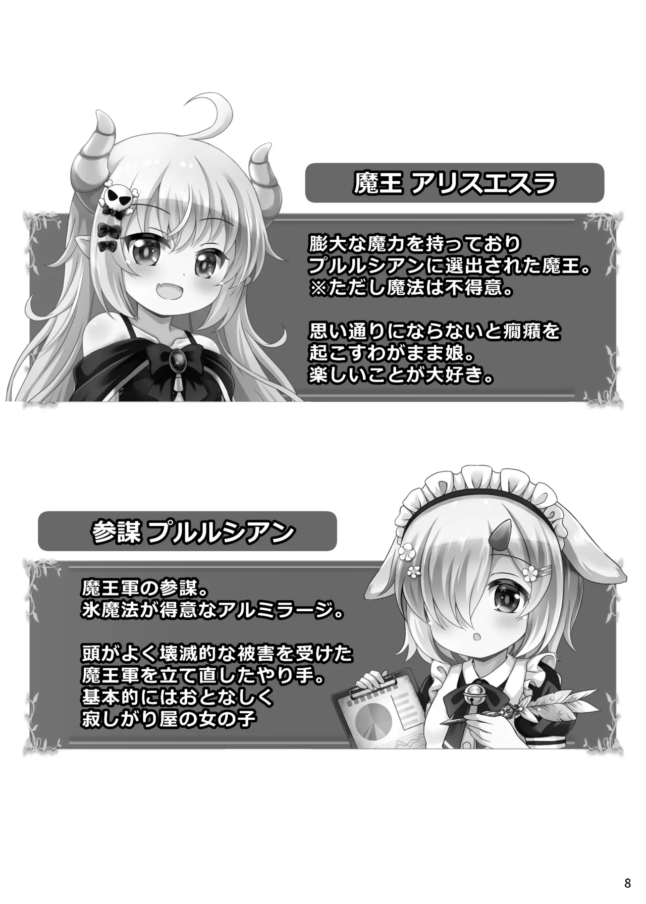 Maou Sama Naedoko Ka Keikaku page 9 full