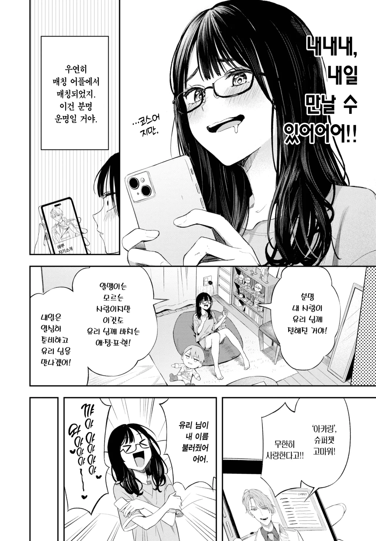Changing | 체인징 page 5 full
