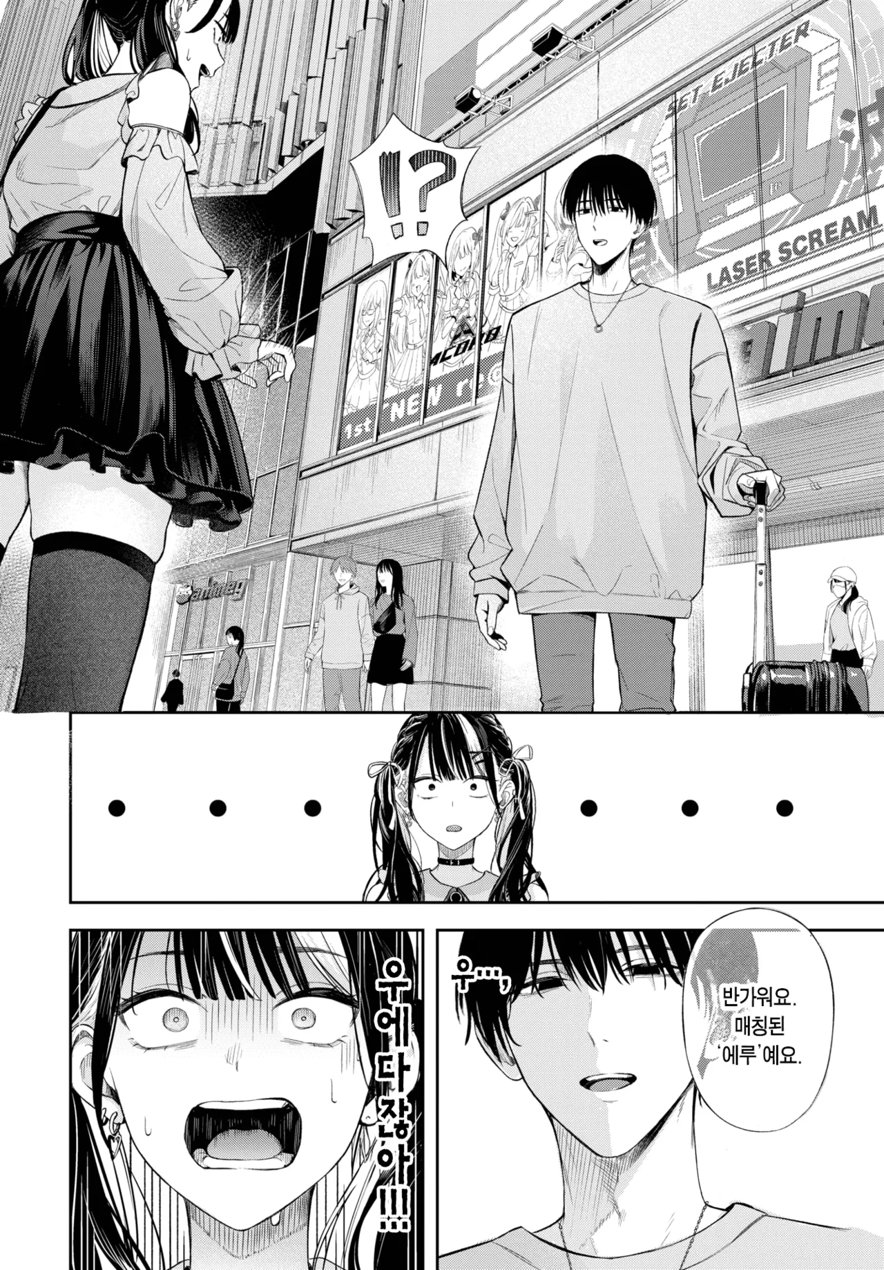 Changing | 체인징 page 7 full