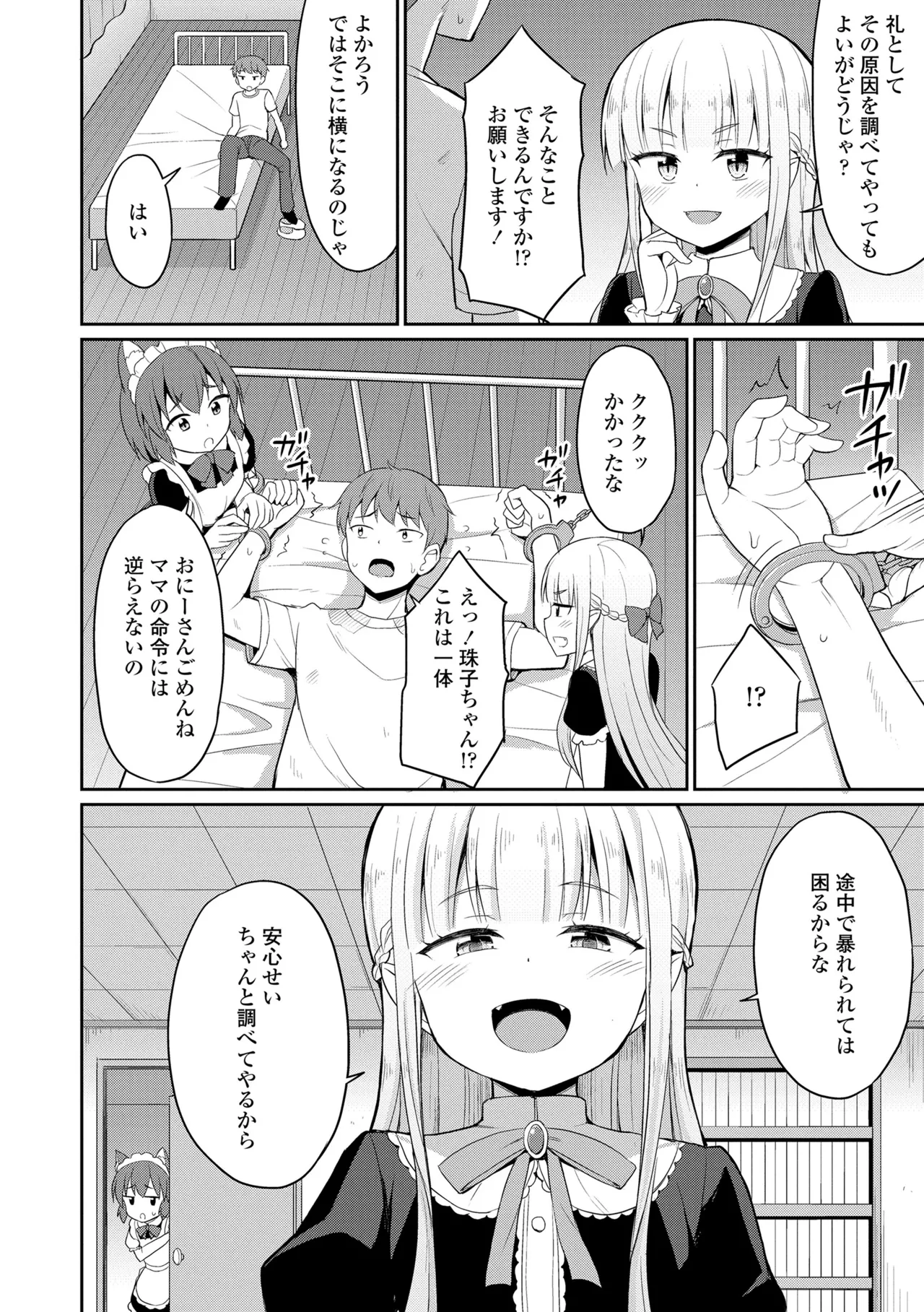 Cafe Eternal e Youkoso! page 8 full