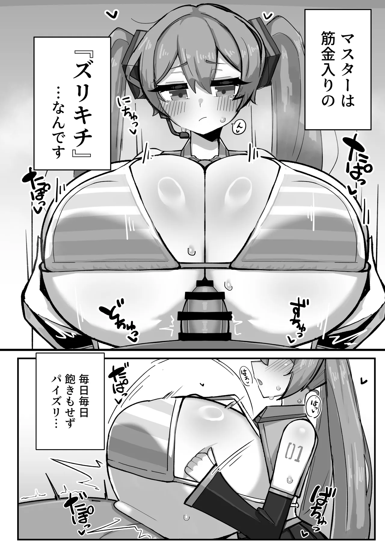 Dekanyuu Miku-san no Paizuri Seikatsu page 3 full