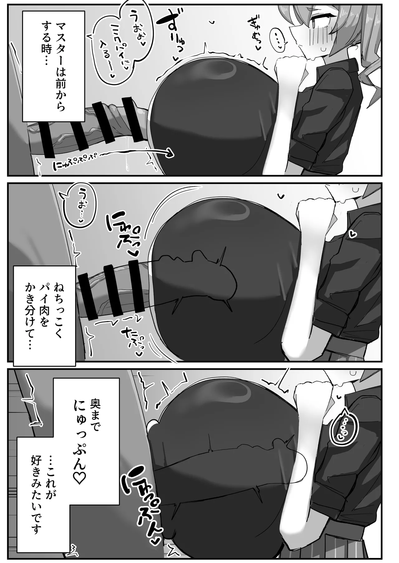 Dekanyuu Miku-san no Paizuri Seikatsu page 8 full