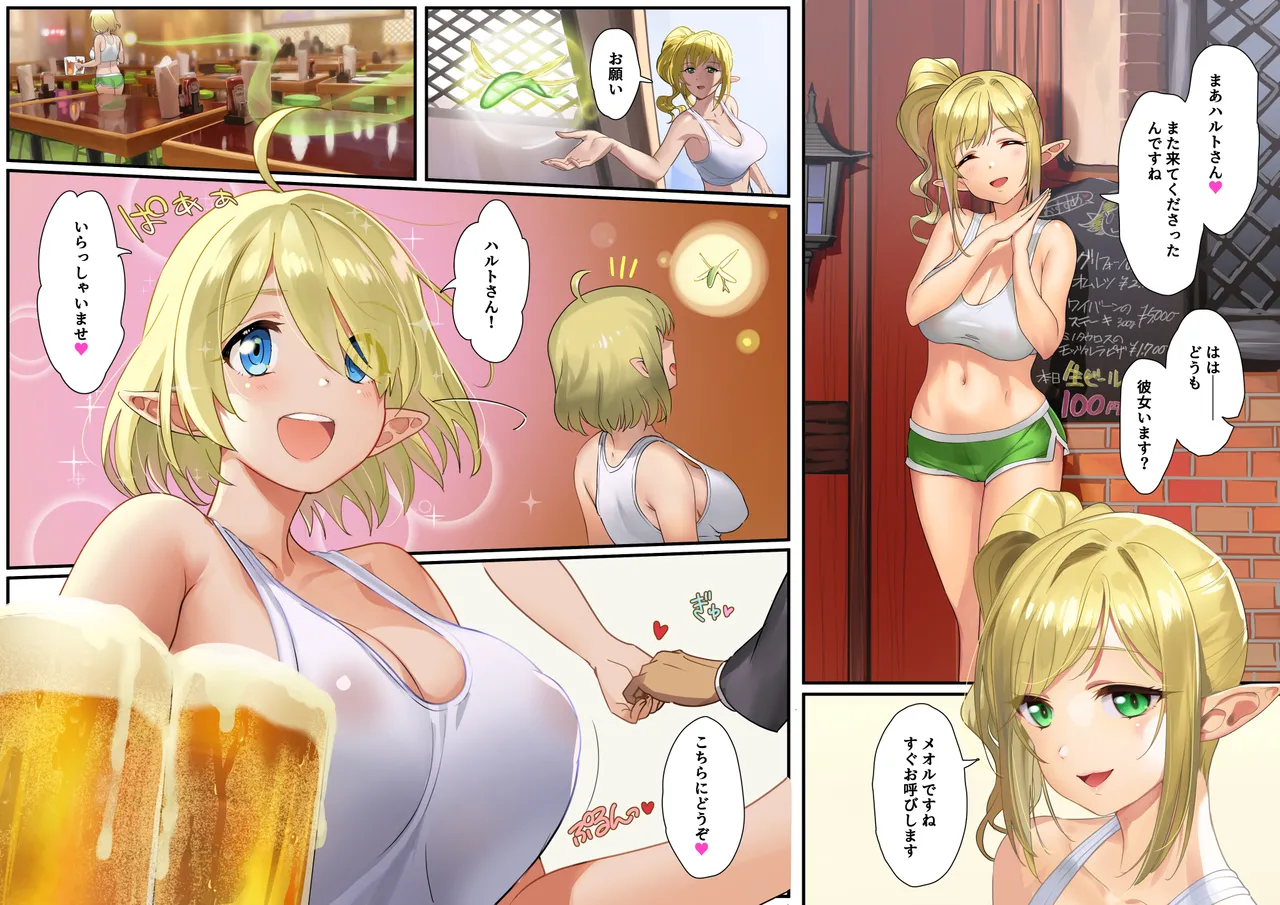 大人気エルフパブが裏風俗してるってタレコミがあったんだが？ epsopde.01 page 5 full