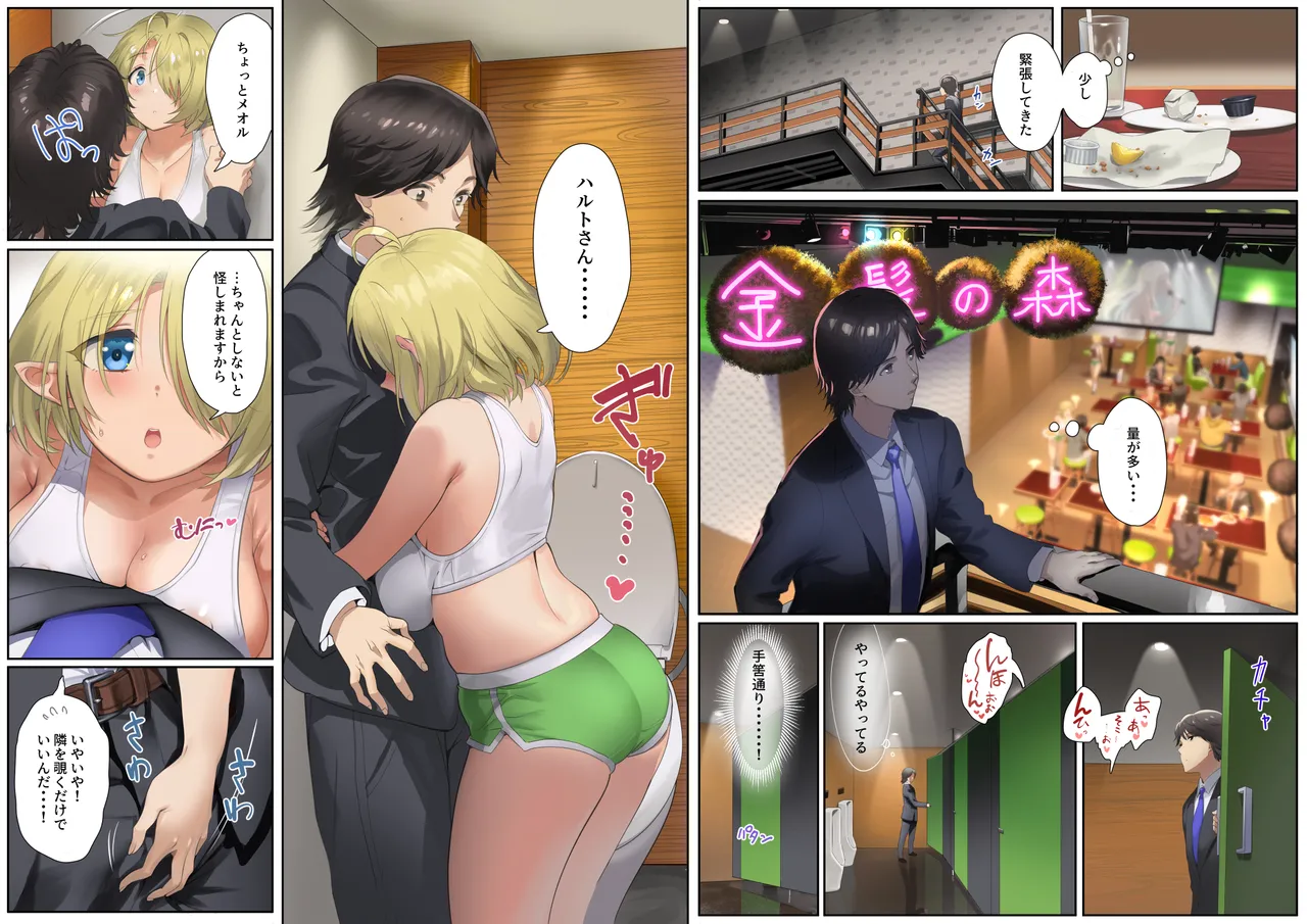 大人気エルフパブが裏風俗してるってタレコミがあったんだが？ epsopde.01 page 8 full