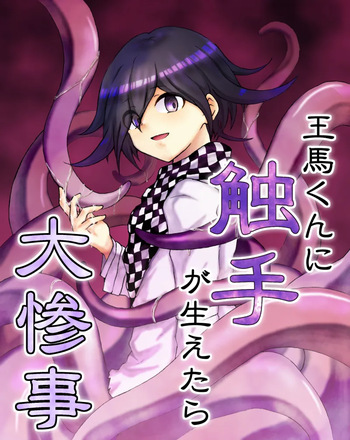 触手エロ３種【王赤・王最・王百】 cover