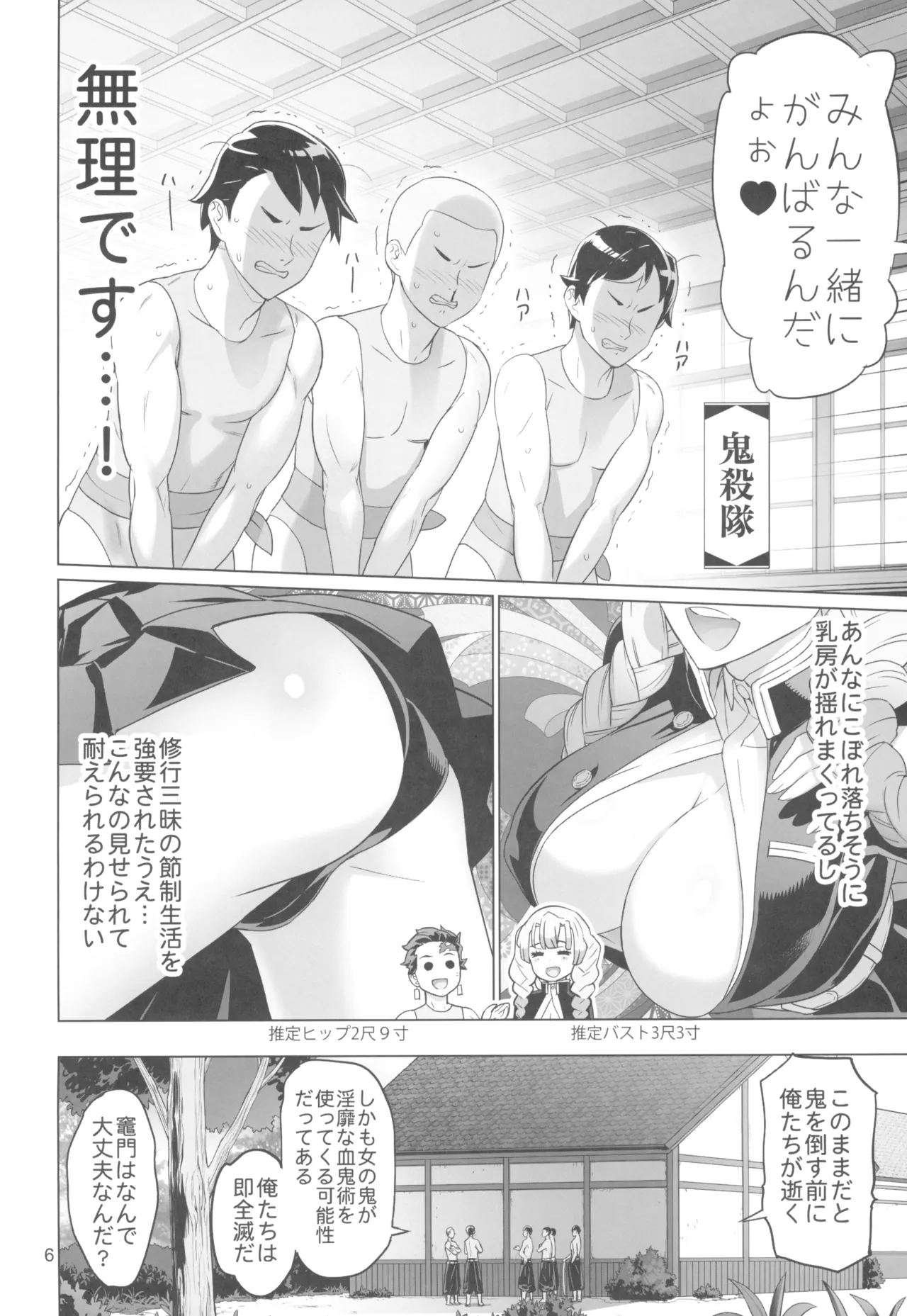 Kibutsuji Muzan o Taosu Tame page 6 full