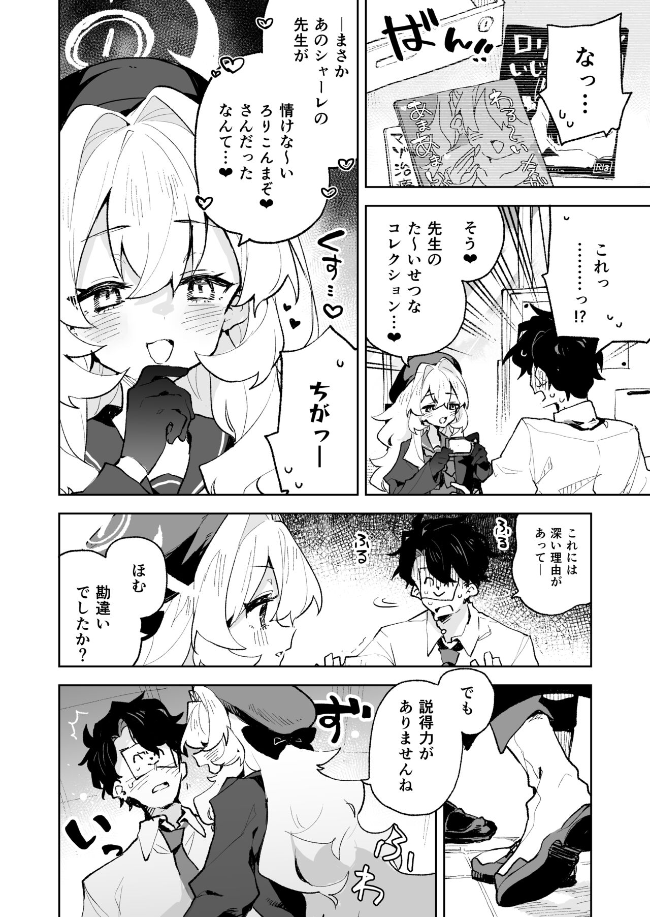 Niyaniya Kyouju no Ama Zeme Gotoki ni Makenai ga!? page 3 full