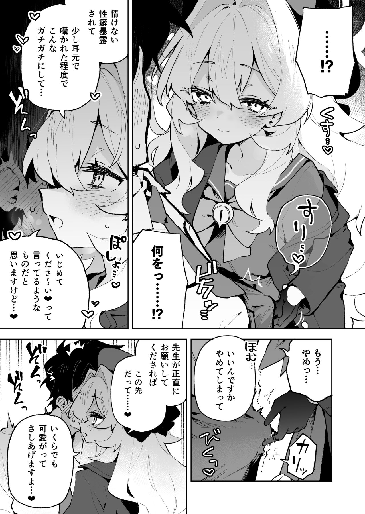Niyaniya Kyouju no Ama Zeme Gotoki ni Makenai ga!? page 4 full