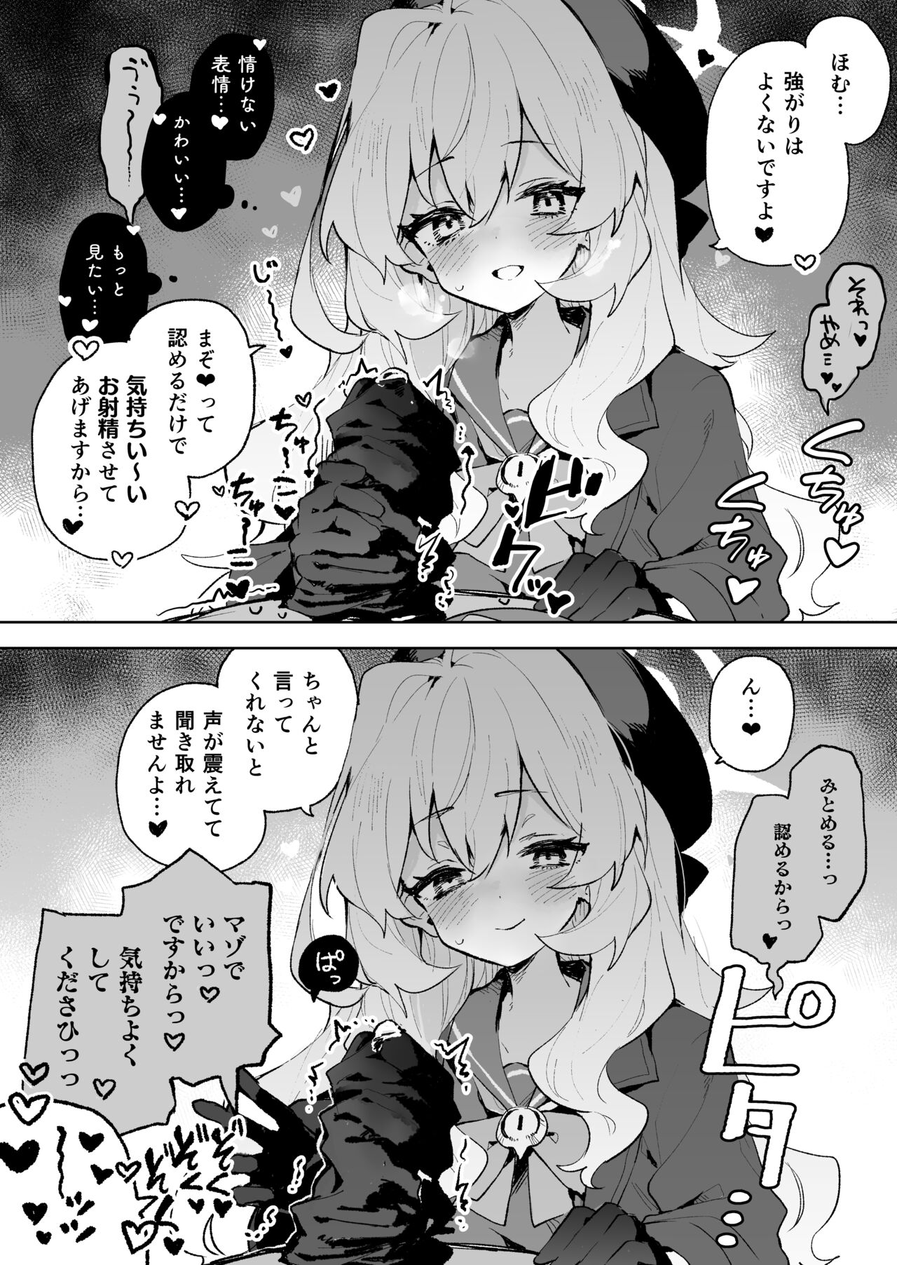 Niyaniya Kyouju no Ama Zeme Gotoki ni Makenai ga!? page 7 full