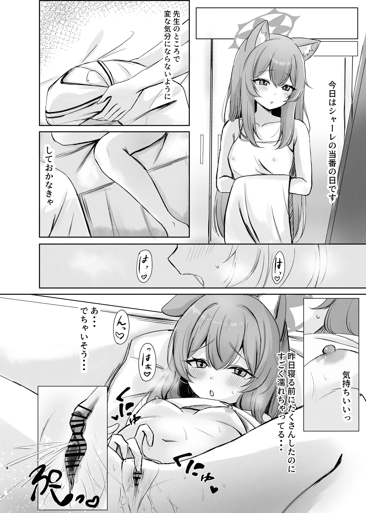 Kimochii Koto Motto Shiritakute Sensei ni Onegaishichau Hanashi page 4 full