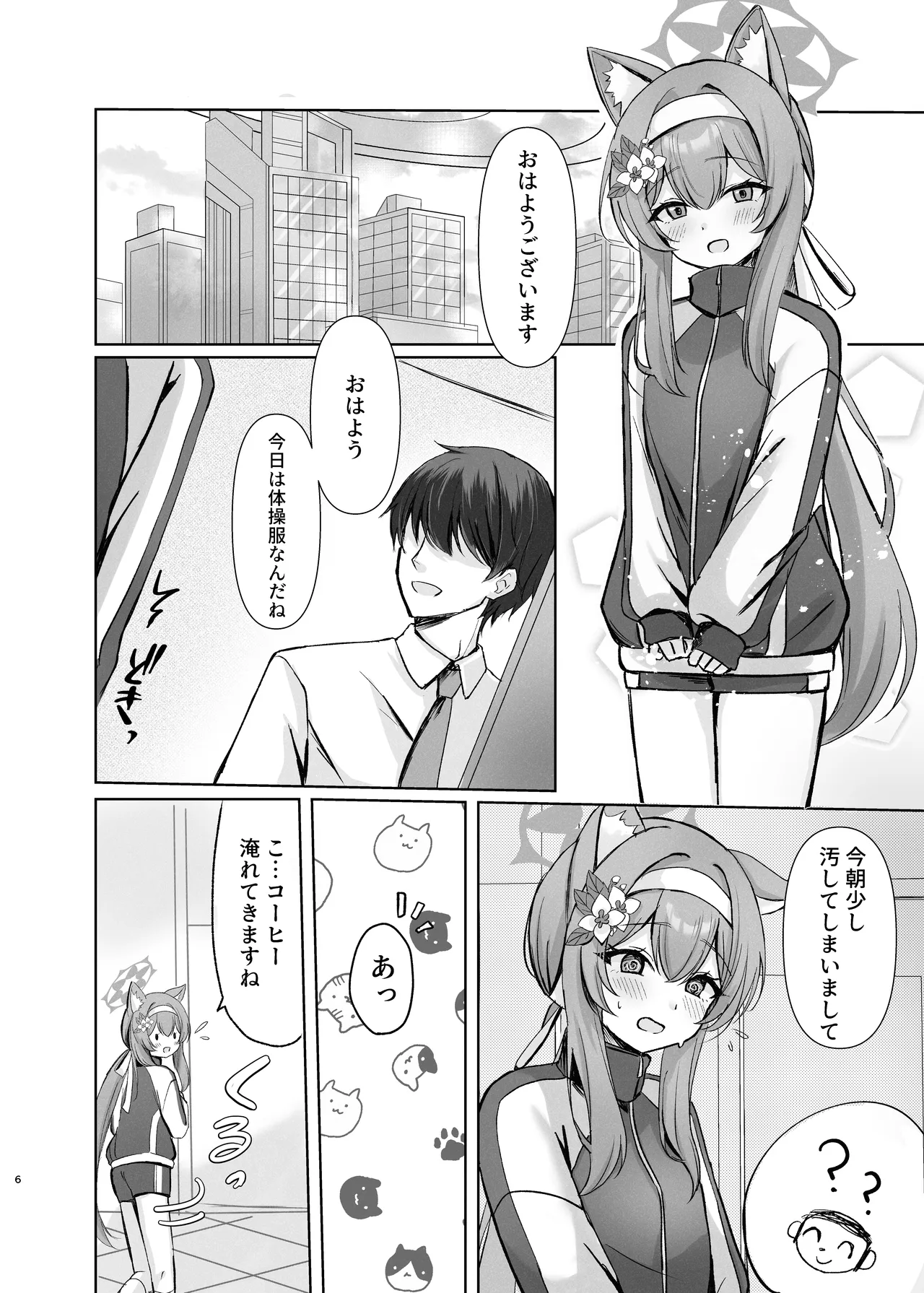 Kimochii Koto Motto Shiritakute Sensei ni Onegaishichau Hanashi page 6 full