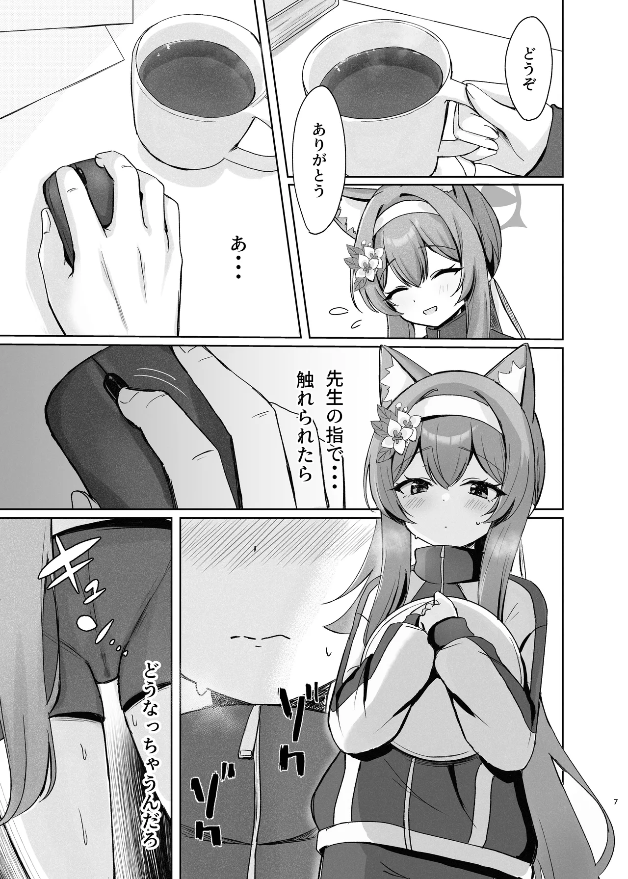 Kimochii Koto Motto Shiritakute Sensei ni Onegaishichau Hanashi page 7 full