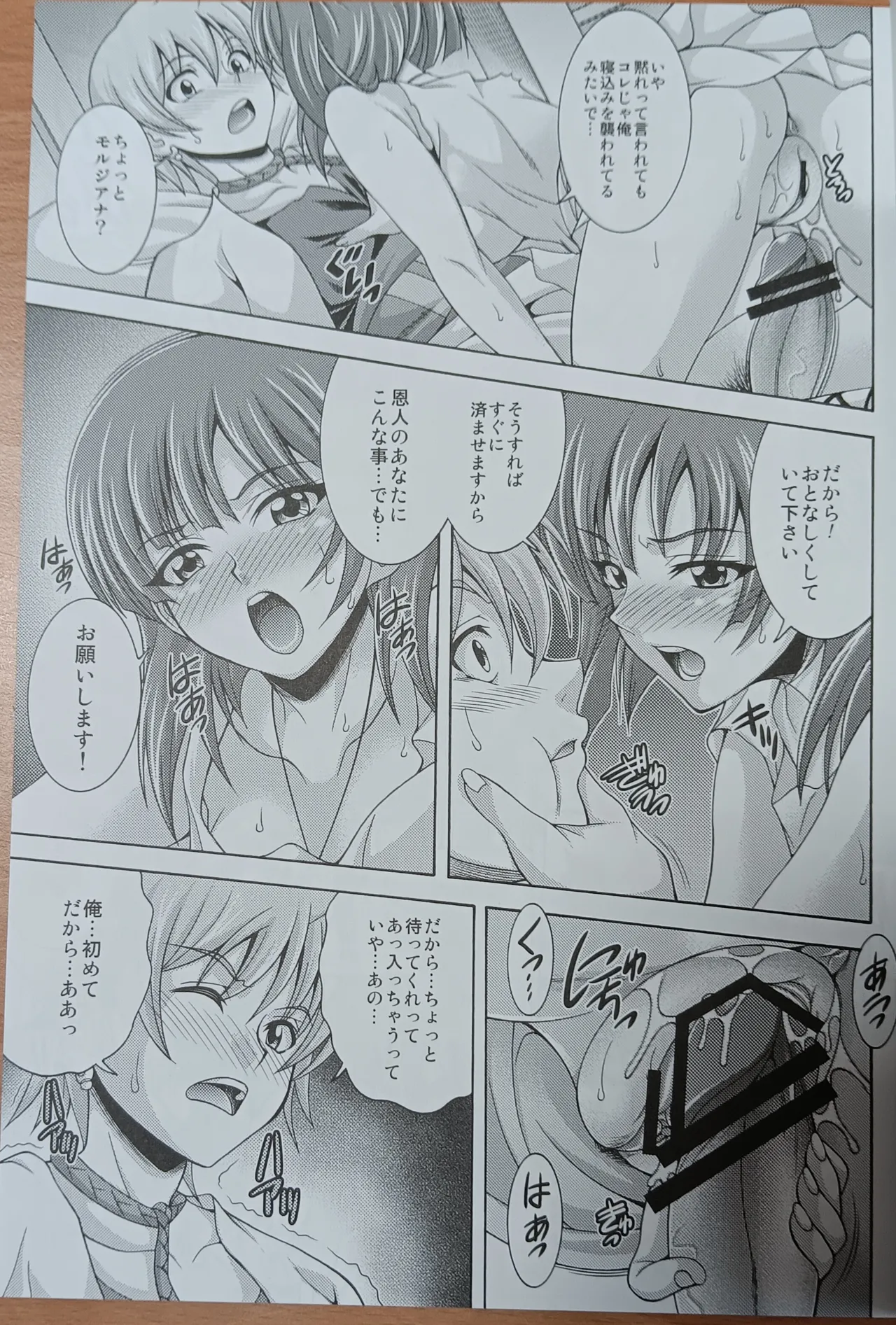 Senyaichiya -MAGI NIGHT- page 6 full