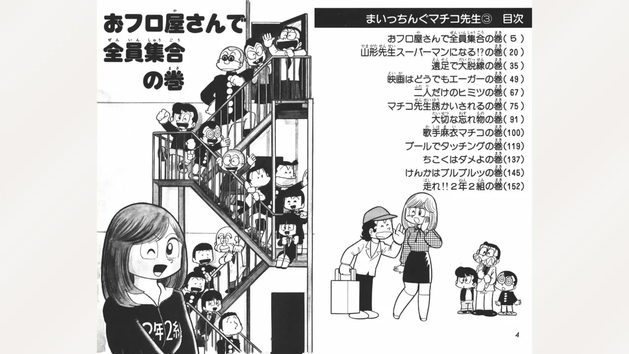 Maitchingu Machiko Sensei page 3 full