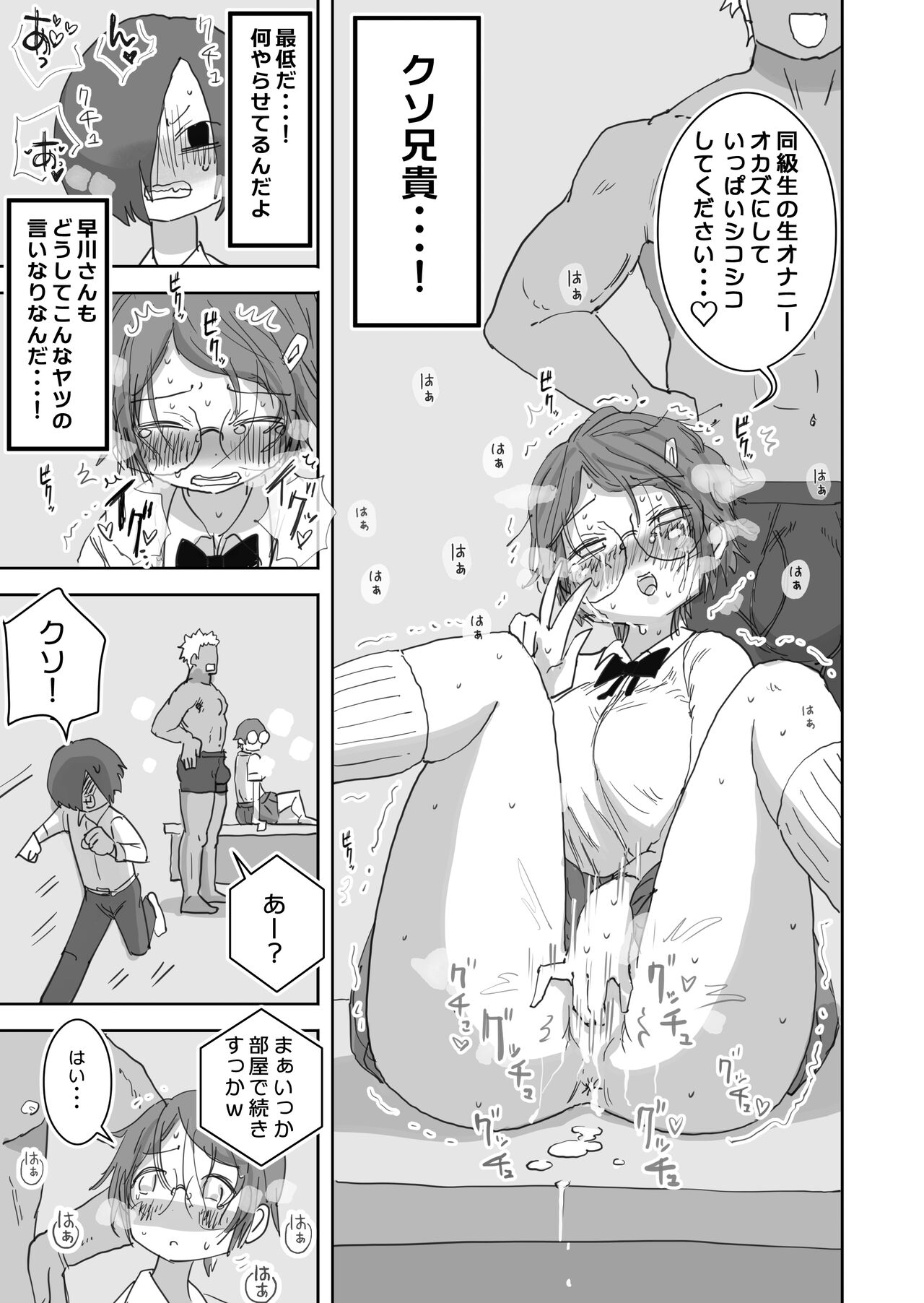Boku no Daisuki na Ano Ko wa Kuzu Aniki no Niku Onaho page 10 full