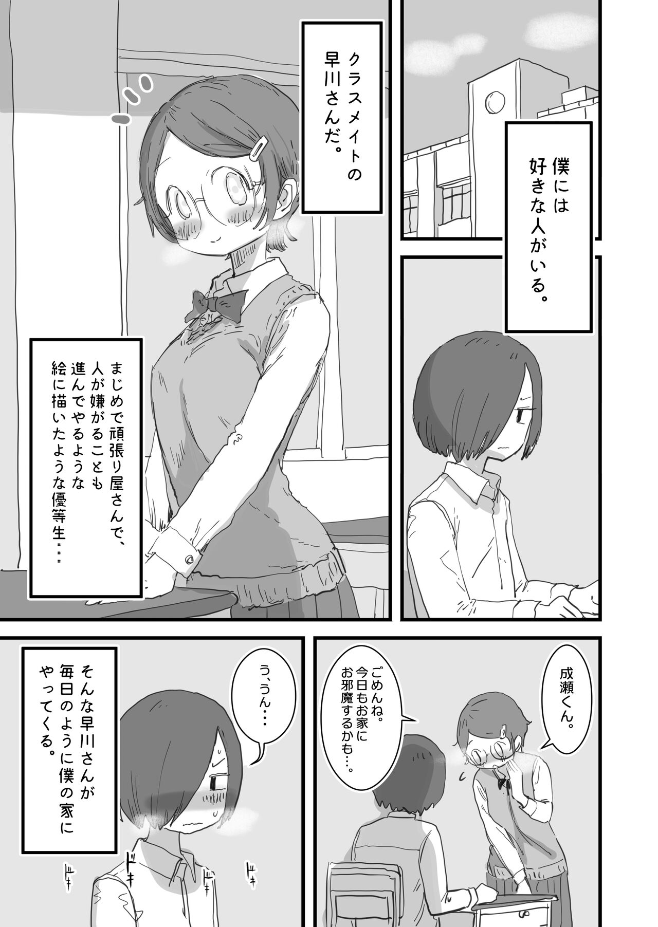 Boku no Daisuki na Ano Ko wa Kuzu Aniki no Niku Onaho page 2 full