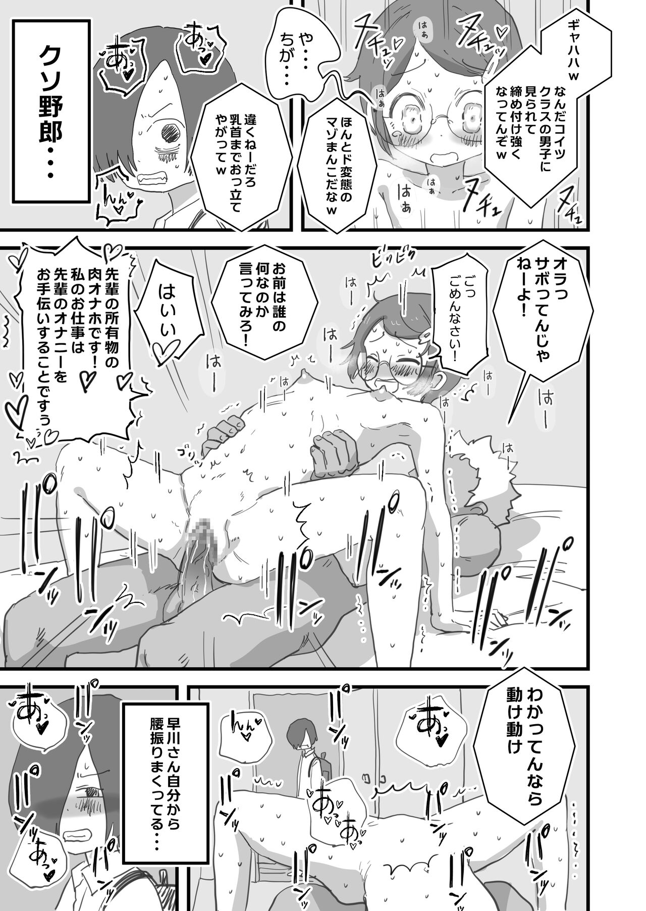 Boku no Daisuki na Ano Ko wa Kuzu Aniki no Niku Onaho page 4 full