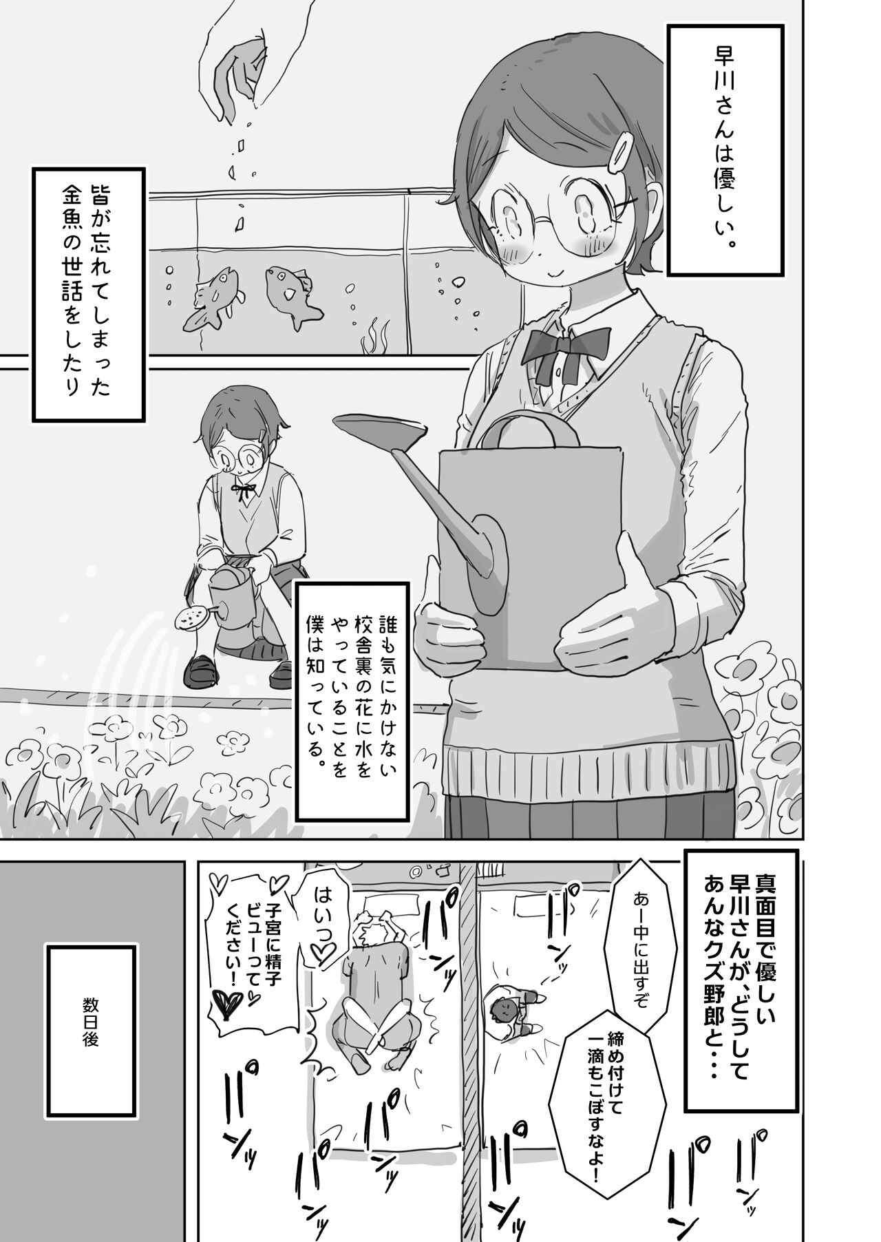 Boku no Daisuki na Ano Ko wa Kuzu Aniki no Niku Onaho page 6 full