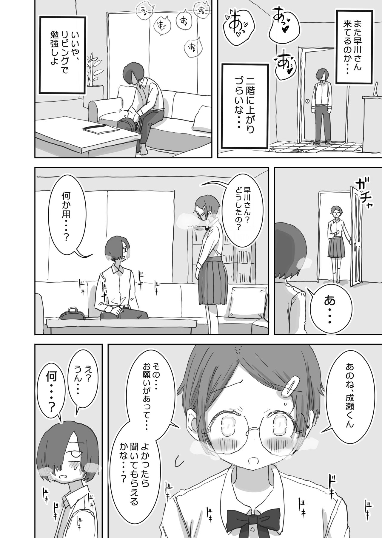 Boku no Daisuki na Ano Ko wa Kuzu Aniki no Niku Onaho page 7 full