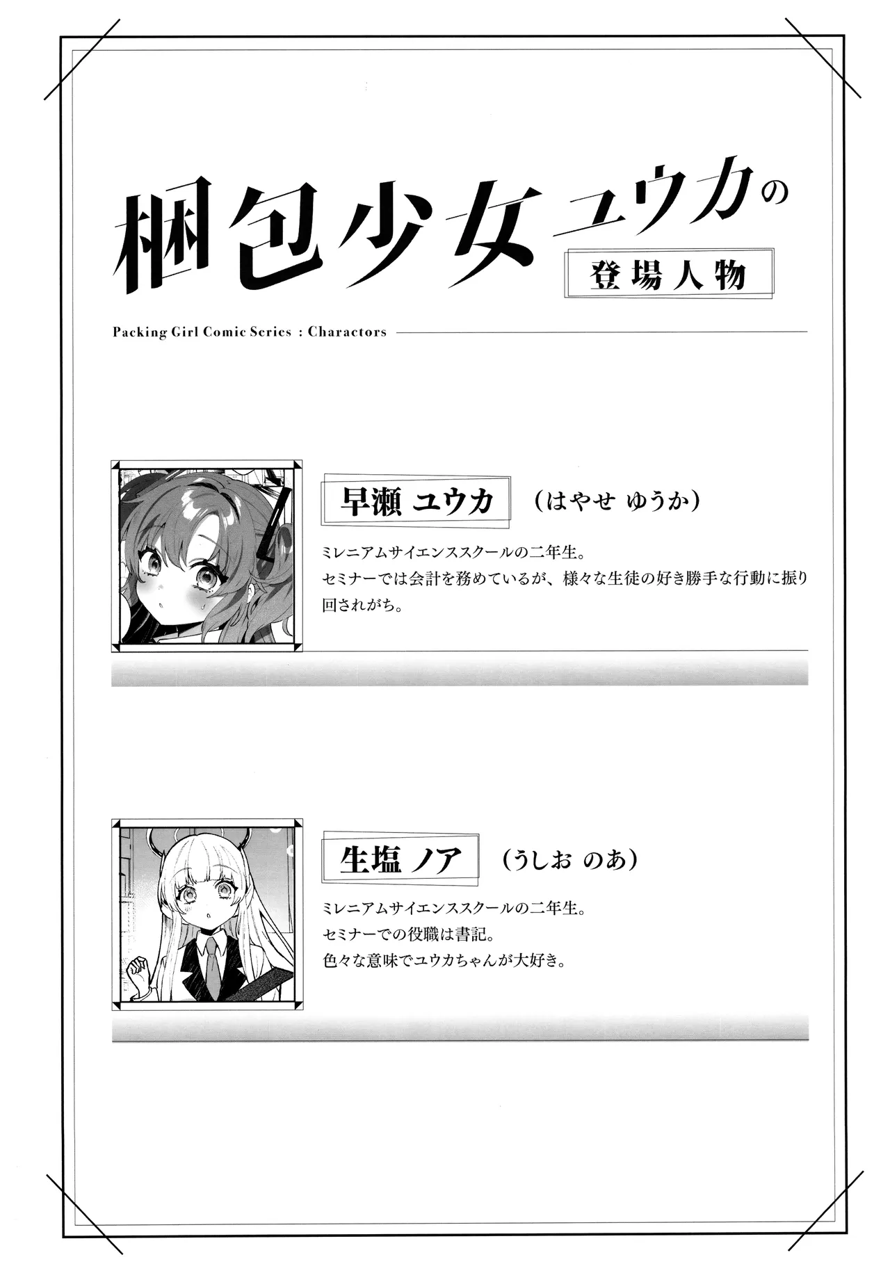 Konpou Shoujo Yuuka - Packaging Girl Series - Yuuka page 3 full