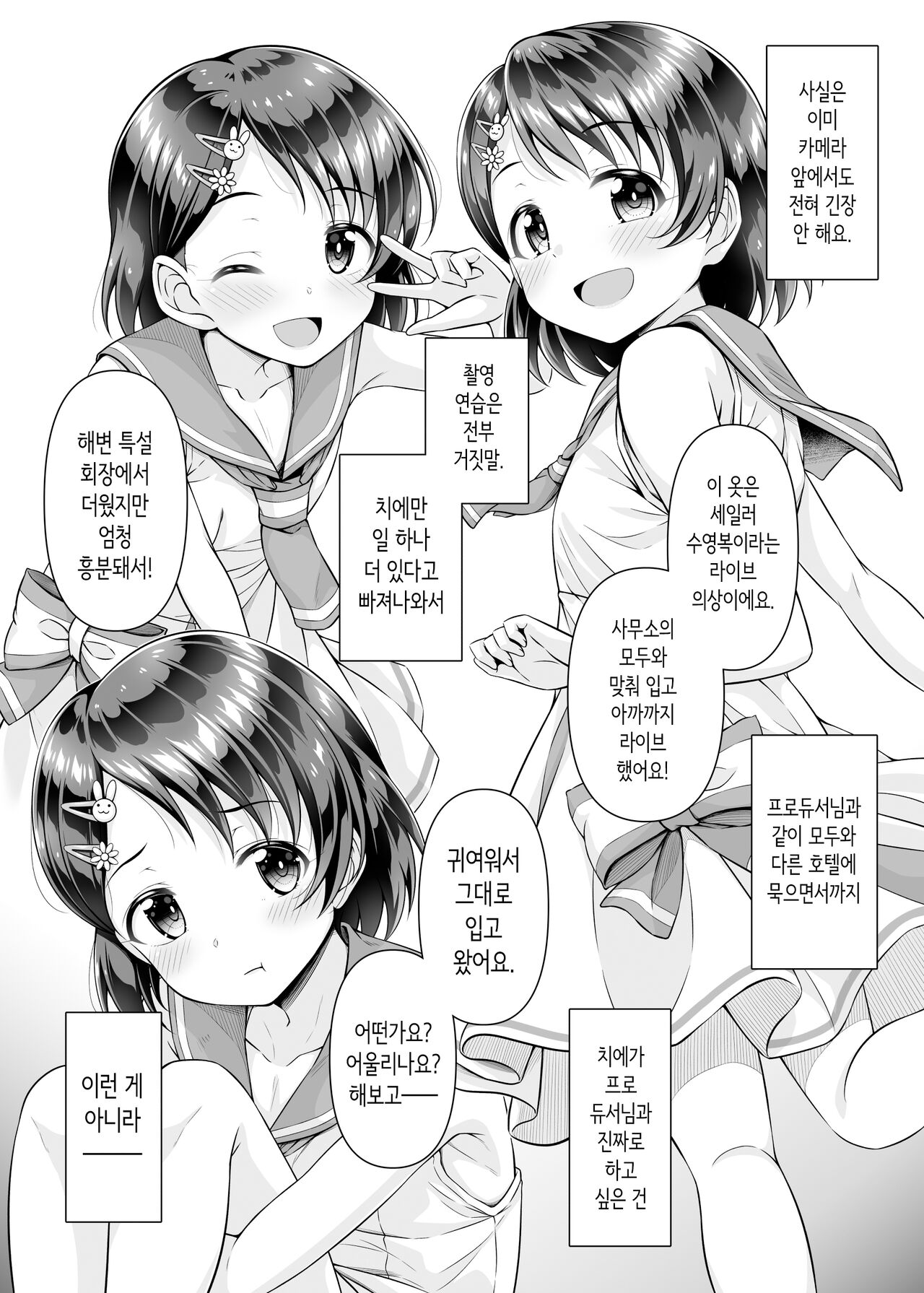 Live no Ato, Bed no Ue, Chie no Zenbu. ~Futarikiri no Satsuei Lesson~ | 라이브 위, 침대 위, 치에의 전부. ~둘만의 촬영 레슨~ page 5 full