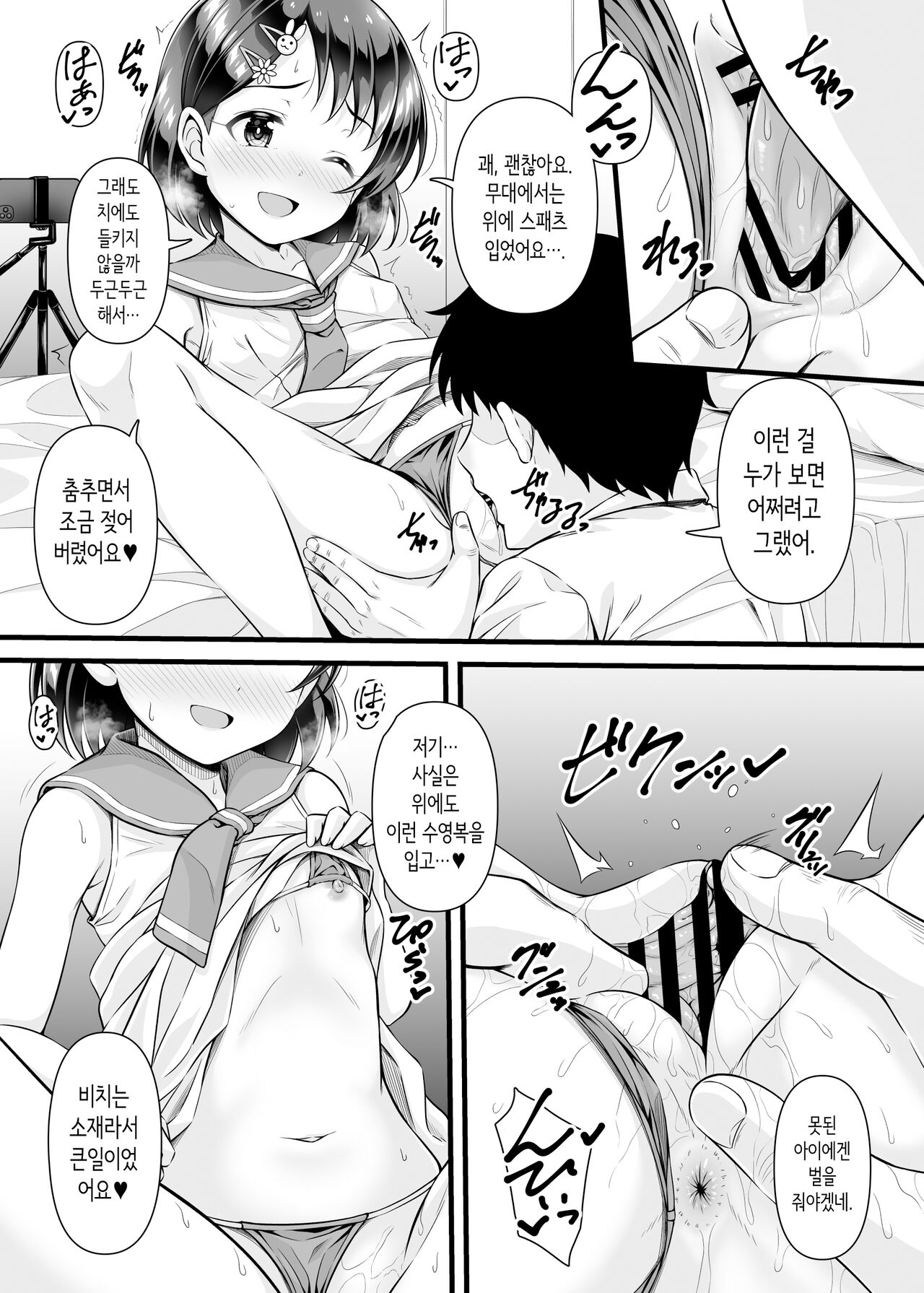 Live no Ato, Bed no Ue, Chie no Zenbu. ~Futarikiri no Satsuei Lesson~ | 라이브 위, 침대 위, 치에의 전부. ~둘만의 촬영 레슨~ page 8 full