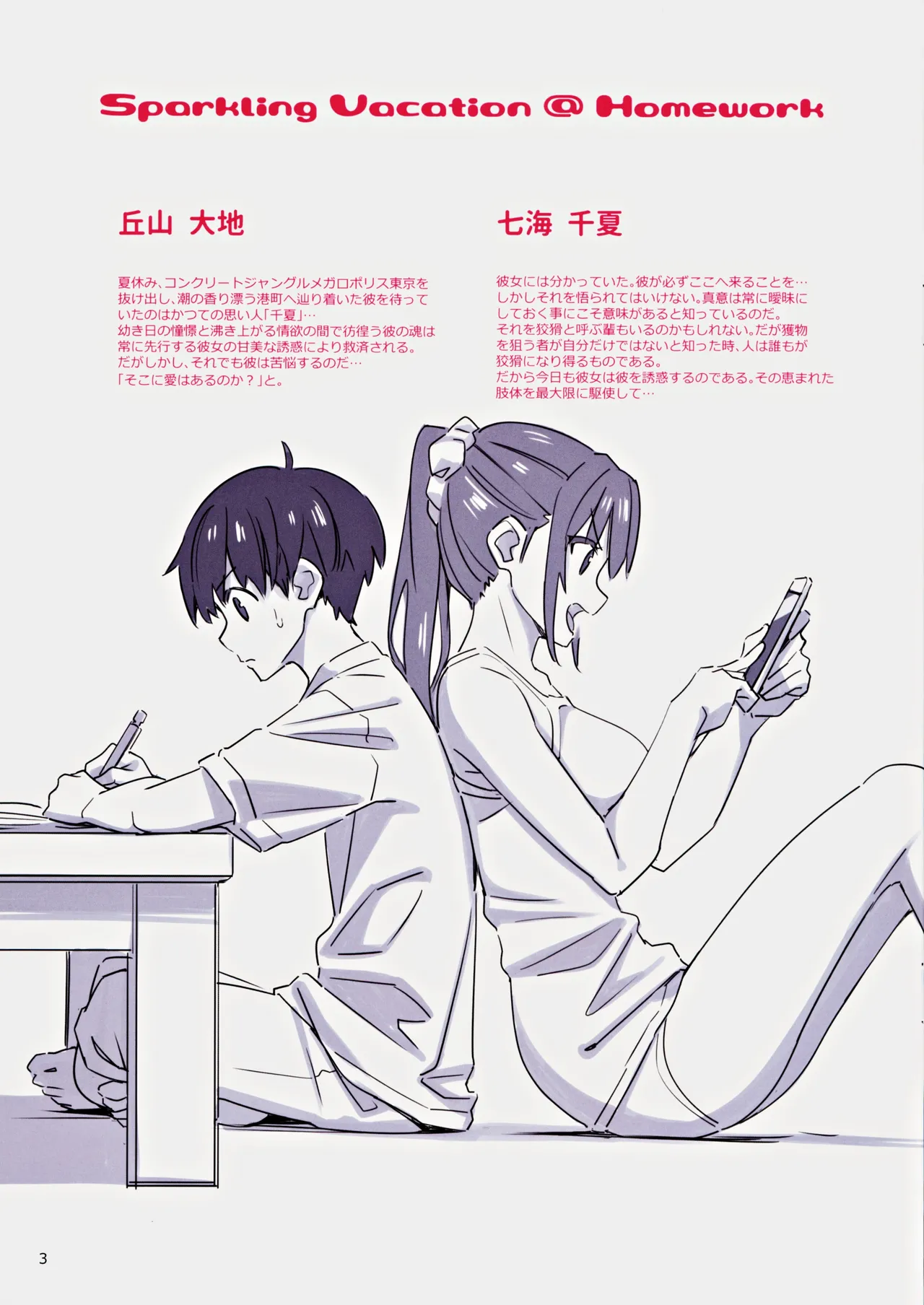 Sparkling Vacation @ Homework page 2 full