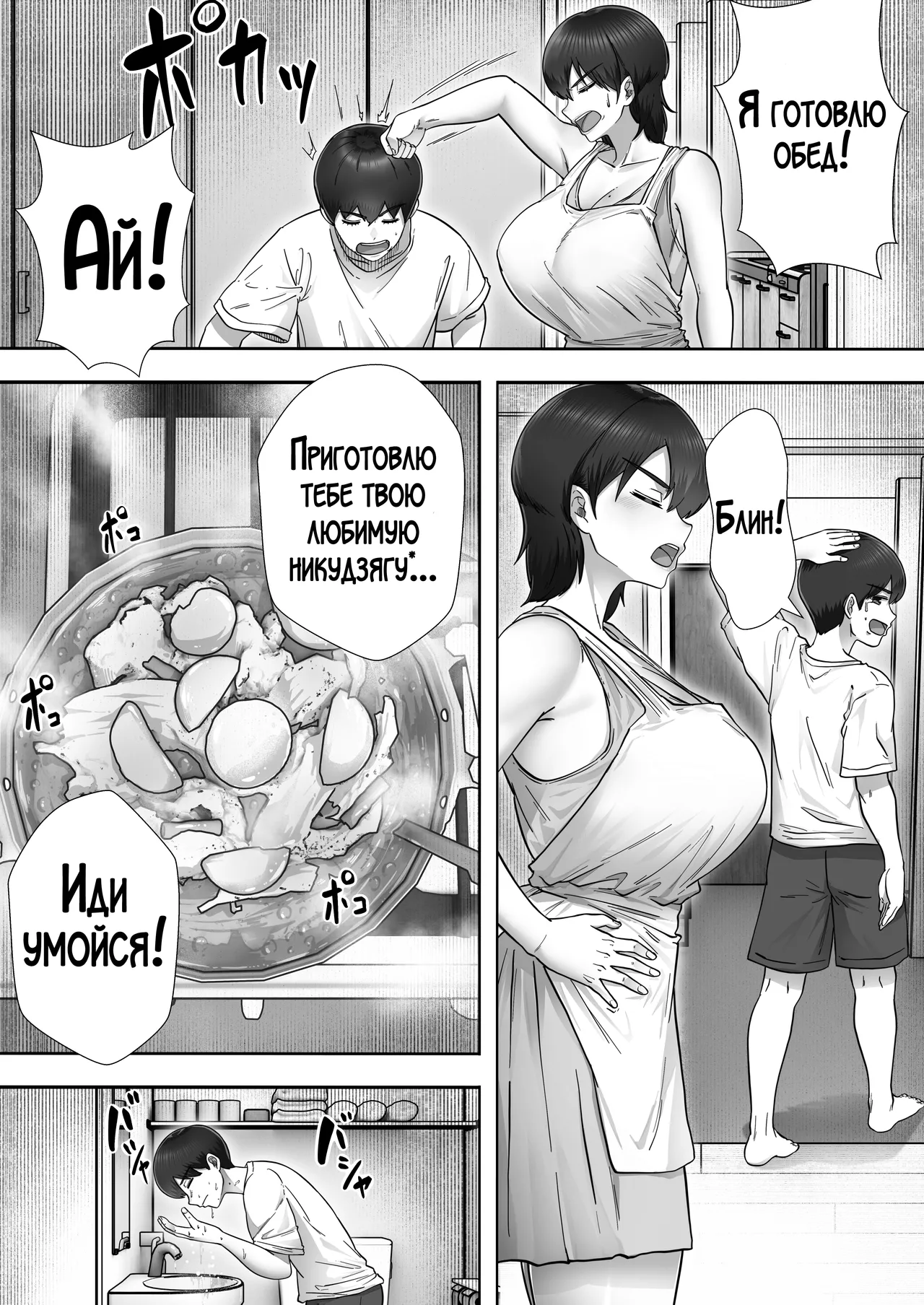 DeliHeal Yondara Gachi no Kaa-chan ga Kita Hanashi 3 | Я пригласил девушку по вызову, но пришла моя мама! page 6 full